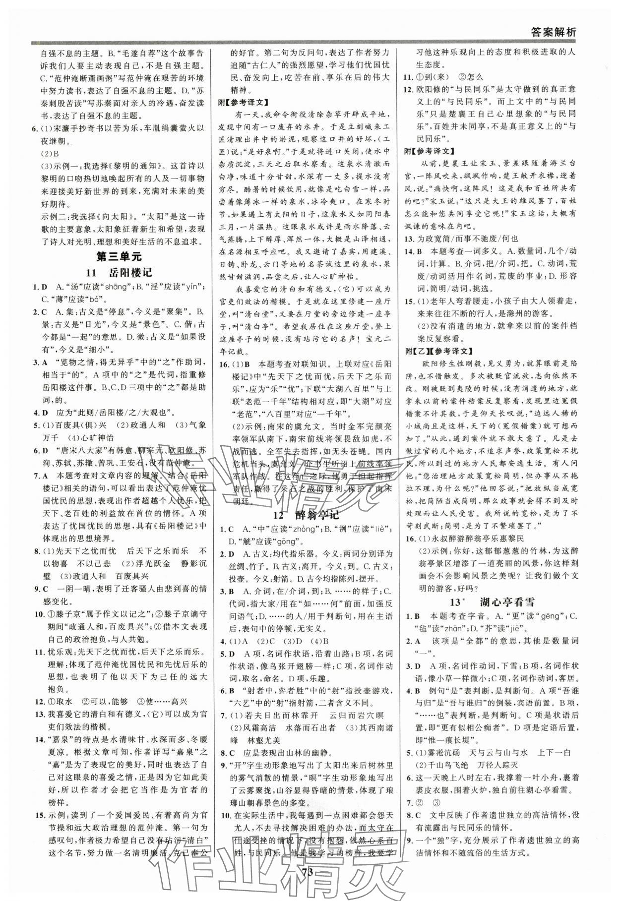 2025年世紀(jì)金榜百練百勝九年級(jí)語(yǔ)文上冊(cè)人教版 參考答案第4頁(yè)