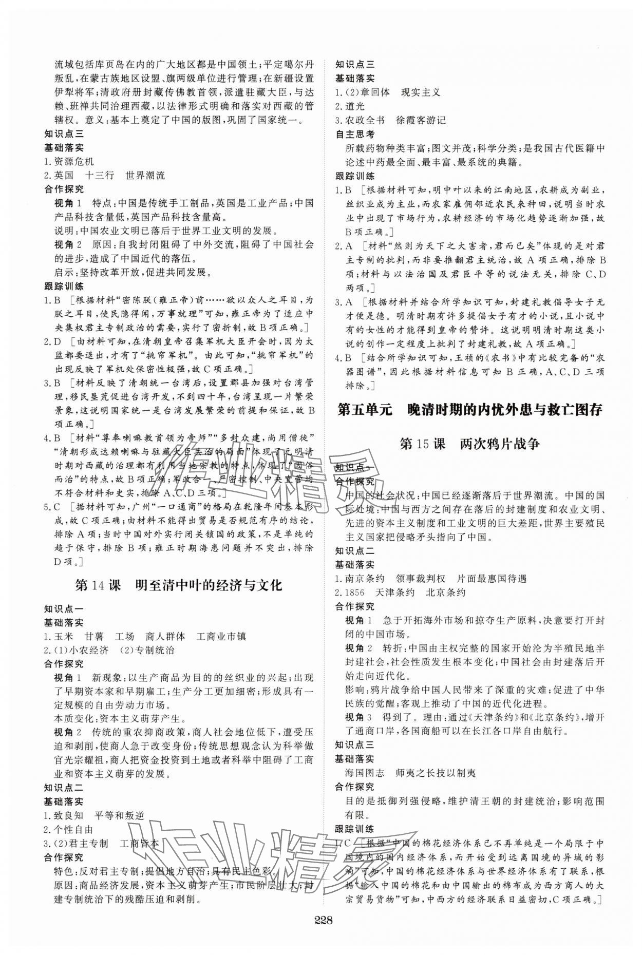 2025年资源与评价黑龙江教育出版社高中历史必修上册人教版 参考答案第7页