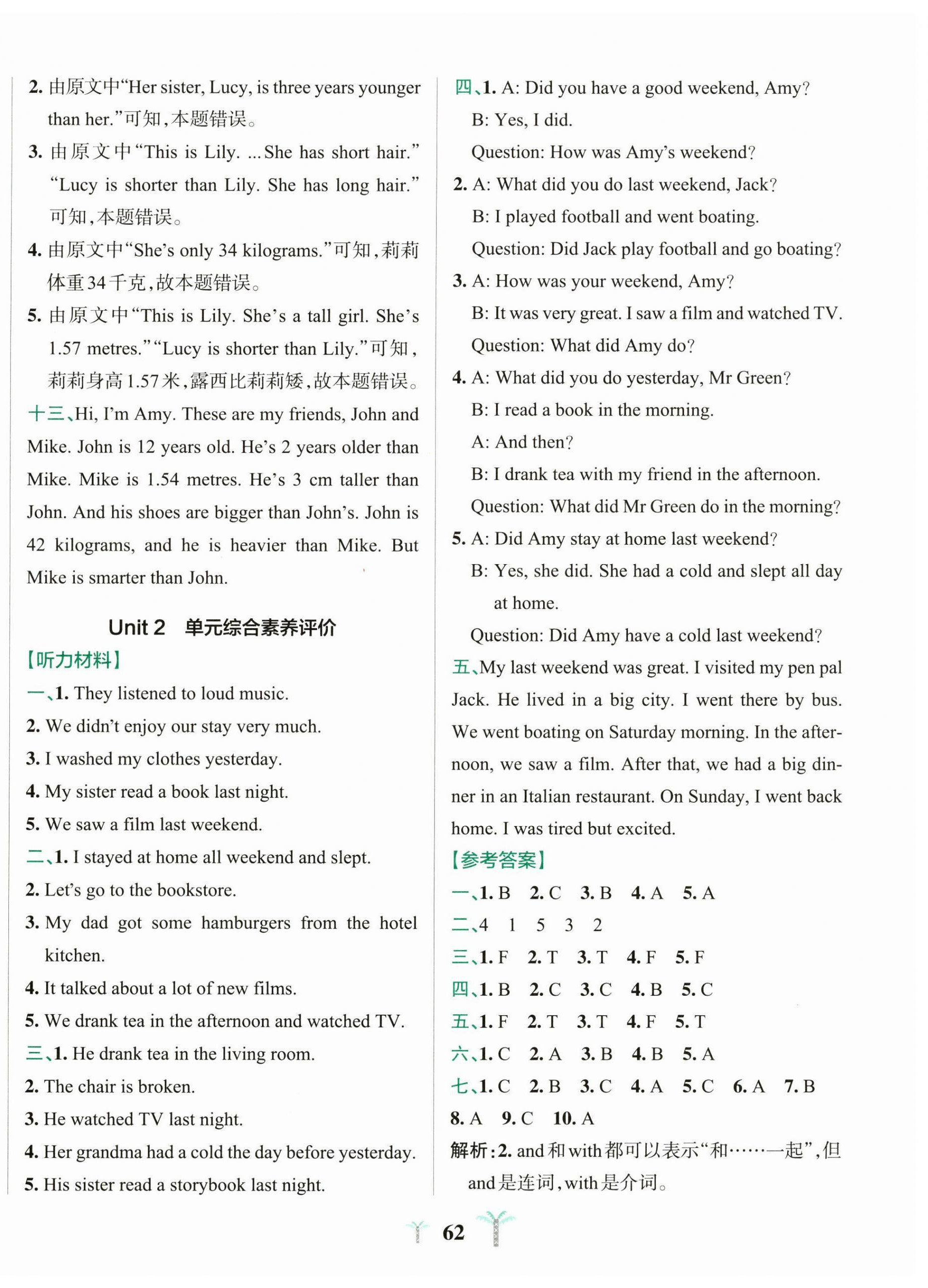 2025年小学学霸冲A卷六年级英语下册人教版 第2页