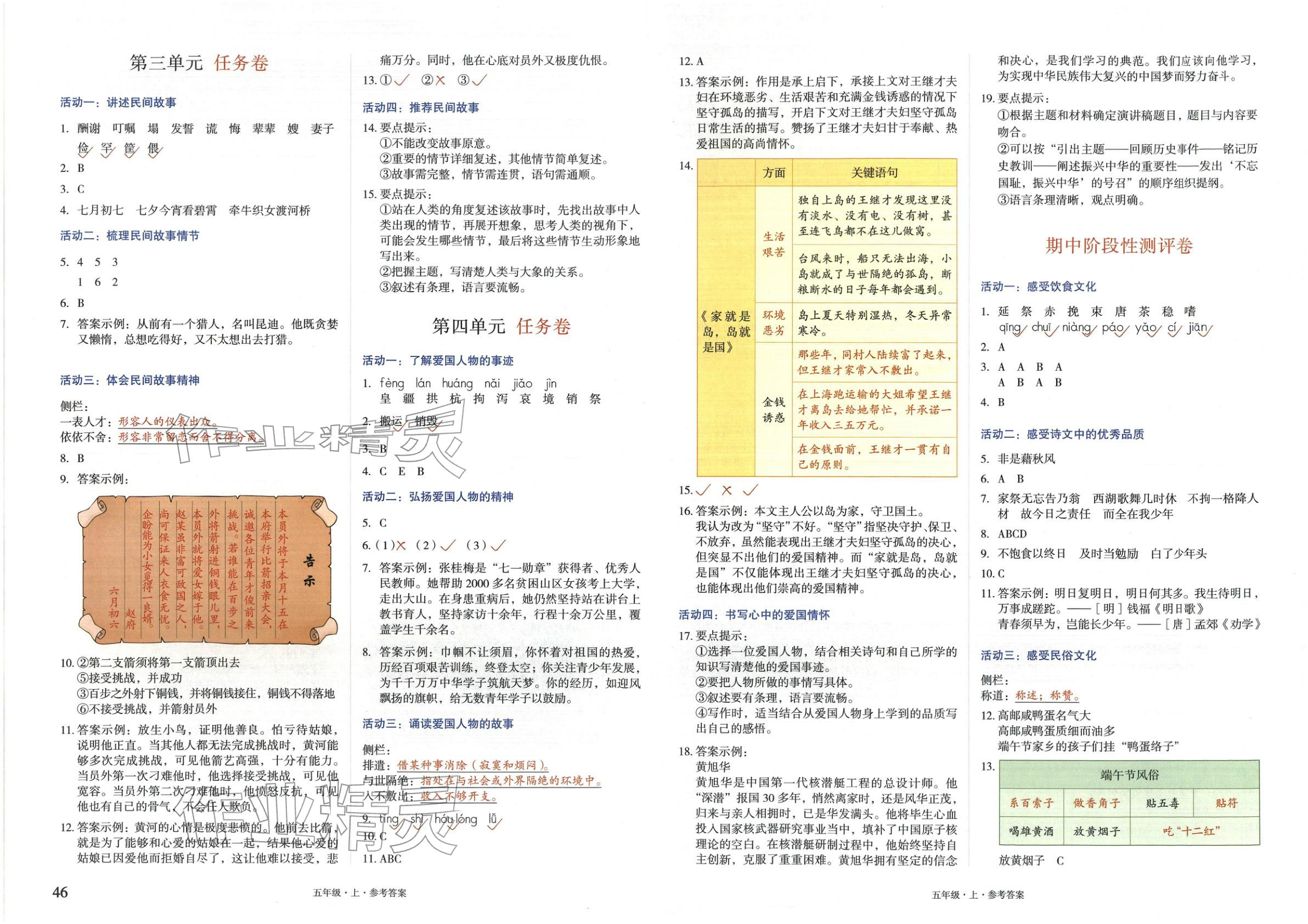 2025年小学生绘本课堂五年级语文上册人教版&nbsp;第2页