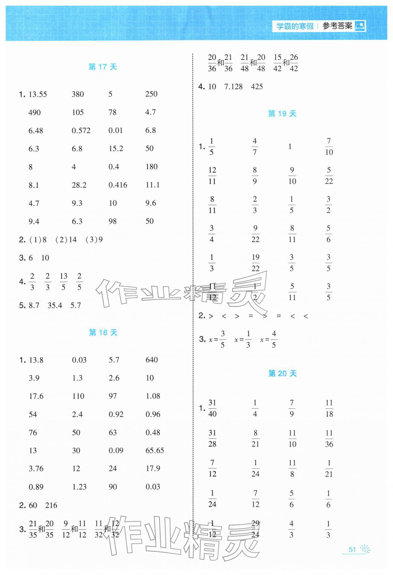 2026年学霸的寒假五年级数学人教版&nbsp;第7页