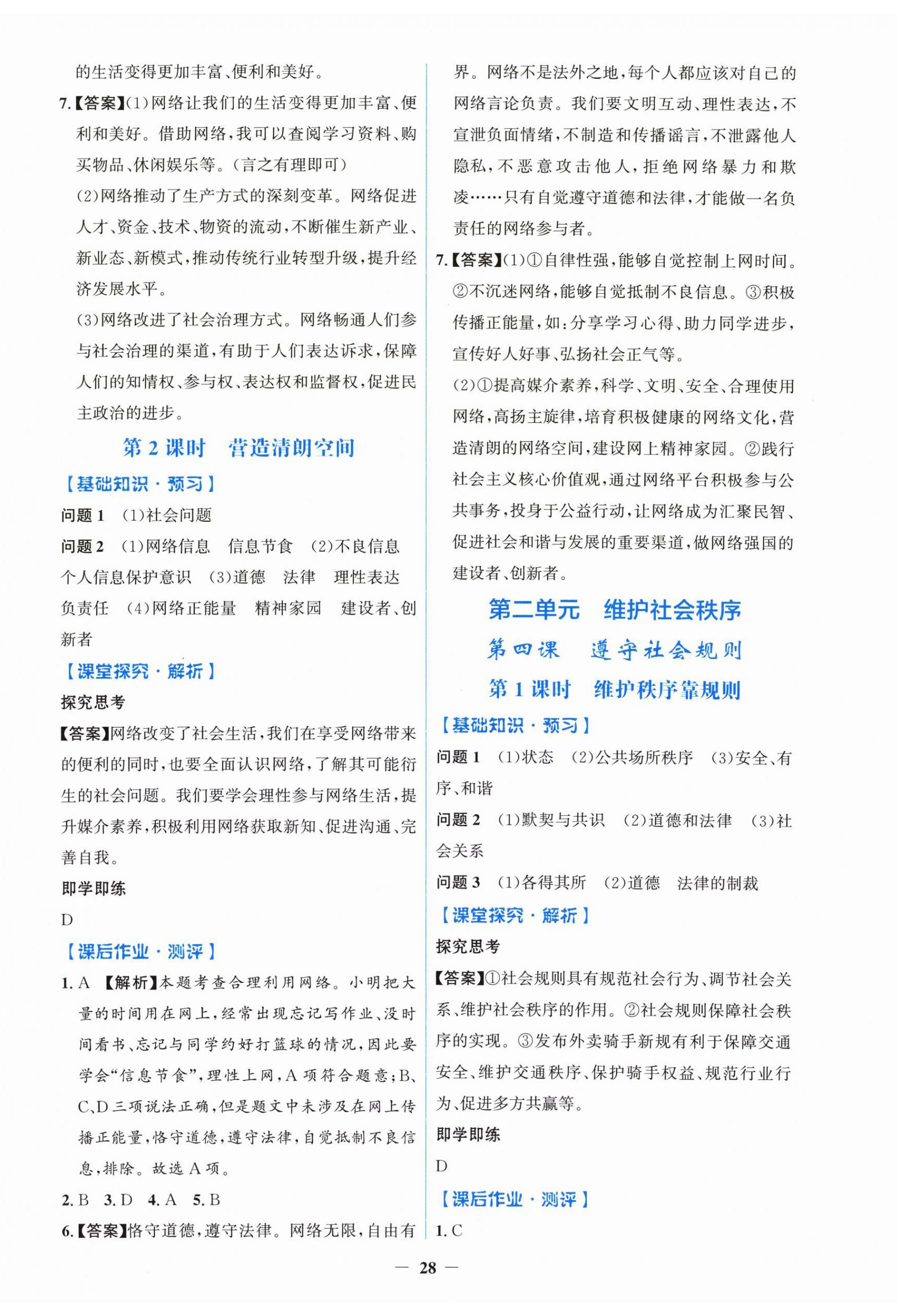 2025年阳光课堂金牌练习册八年级道德与法治上册人教版 第4页