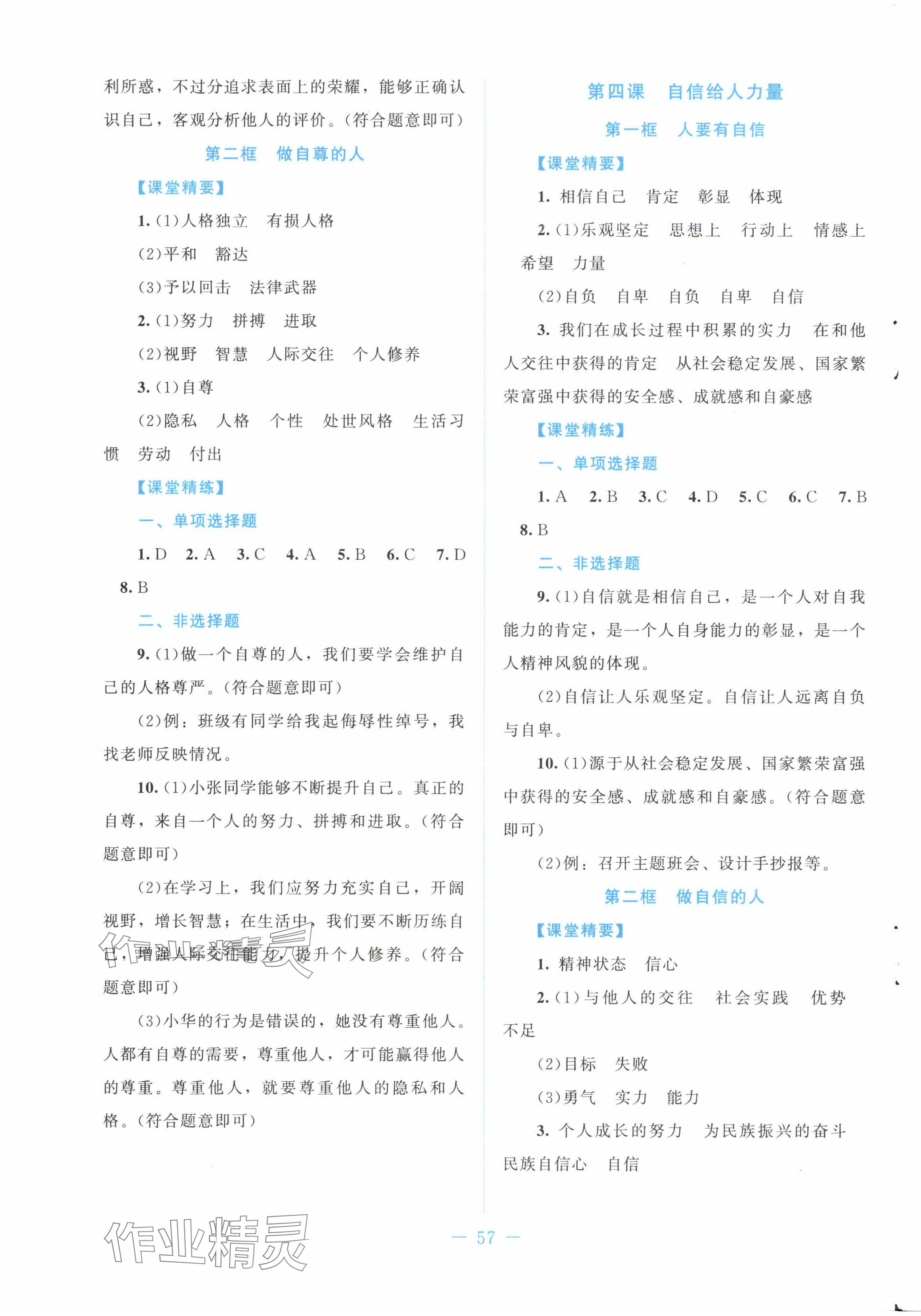 2025年課堂精練七年級道德與法治下冊人教版 第5頁