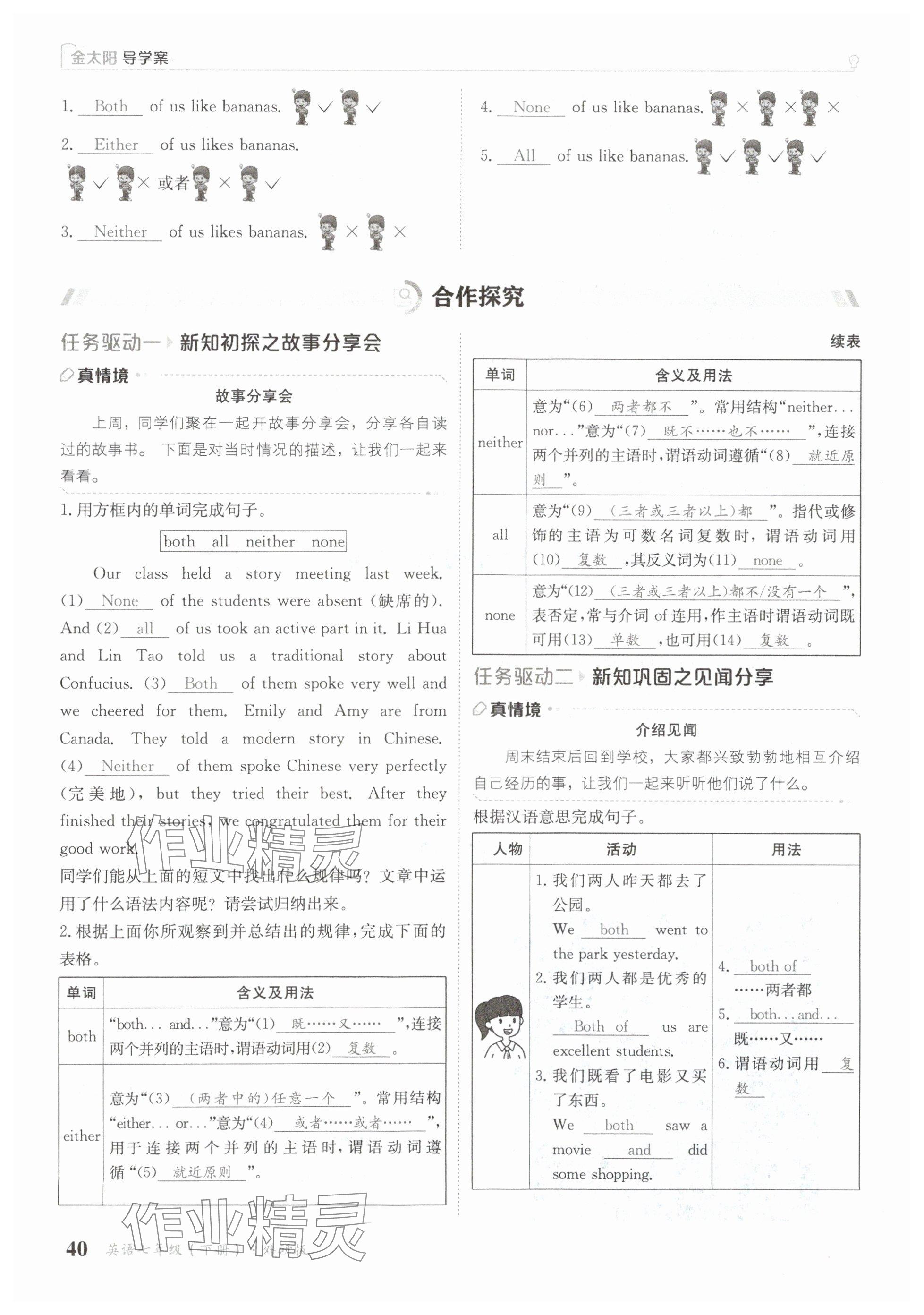 2025年金太陽導(dǎo)學(xué)案七年級(jí)英語下冊(cè)外研版 參考答案第40頁