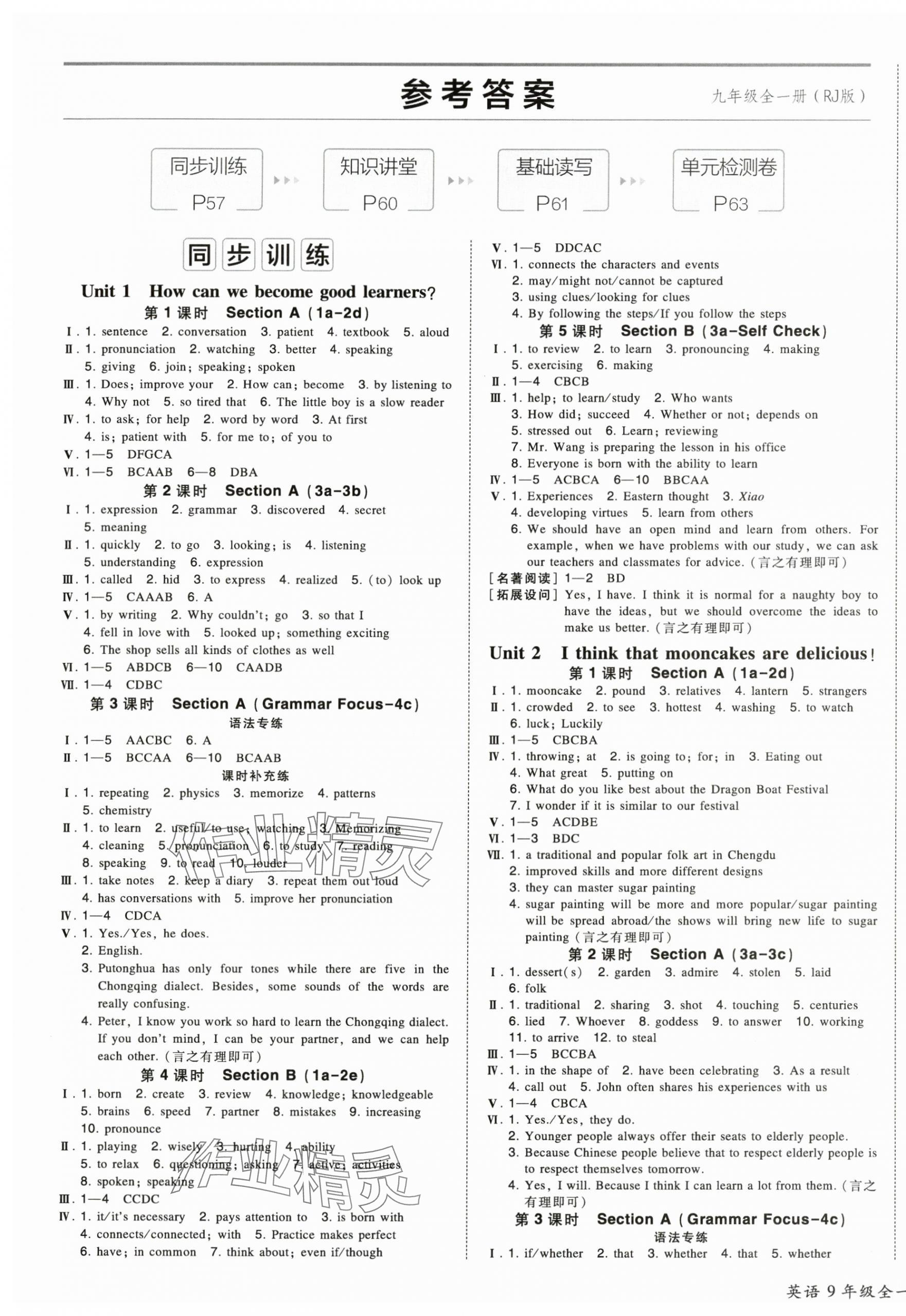 2025年一本同步训练九年级英语全一册人教版重庆专版 第1页