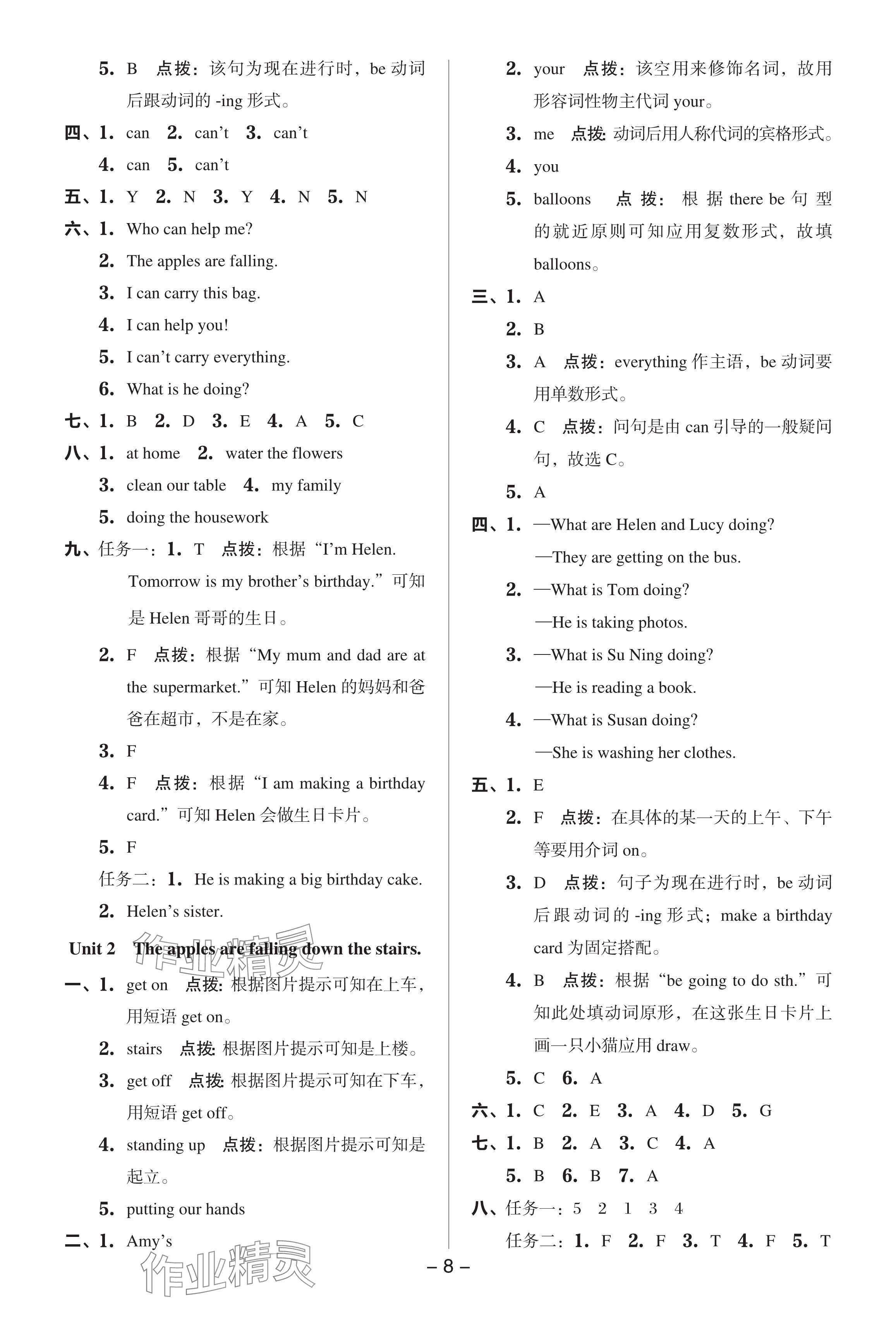 2024年綜合應用創(chuàng)新題典中點六年級英語下冊外研版 參考答案第8頁