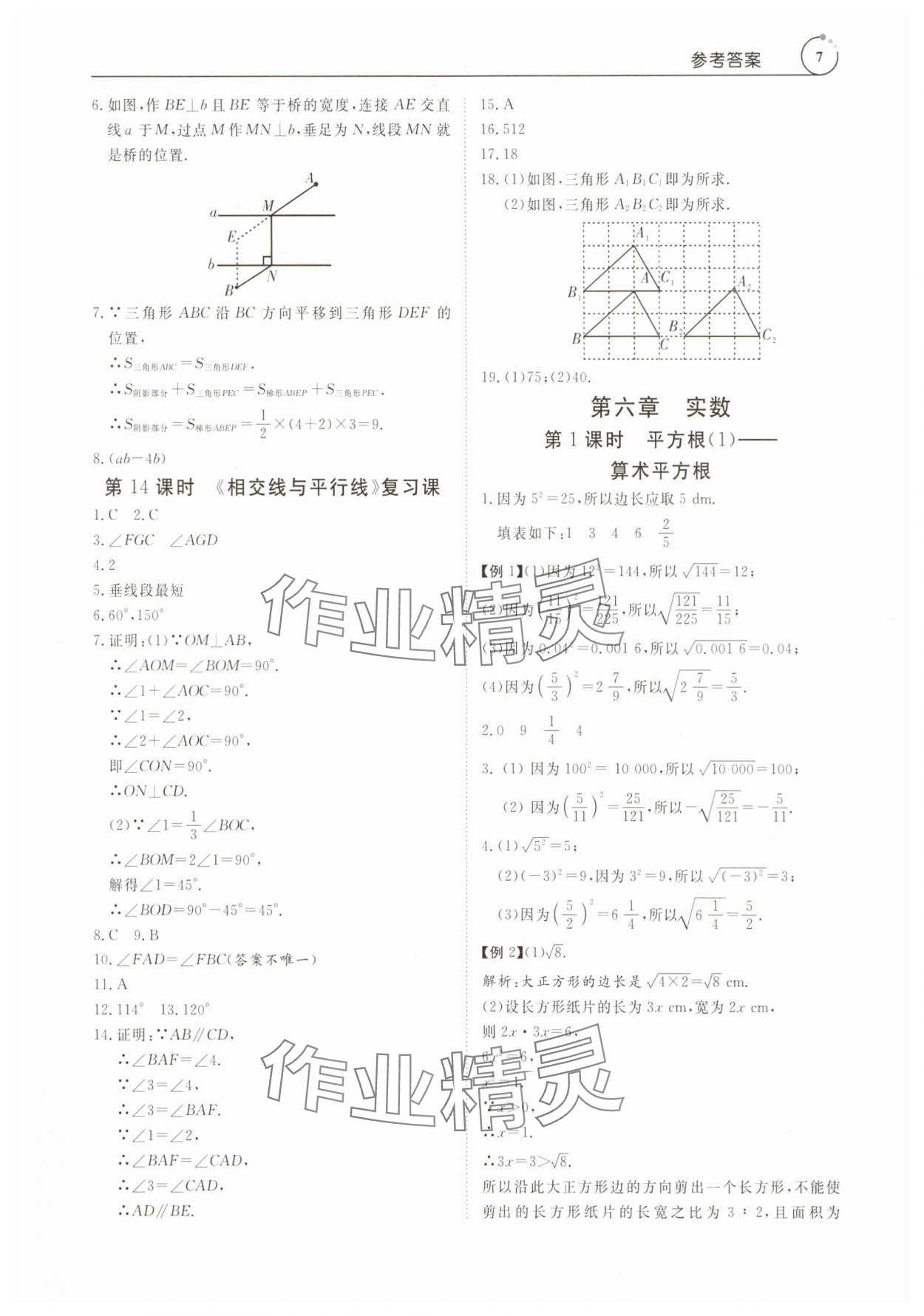 2024年课程导学七年级数学下册人教版 参考答案第7页