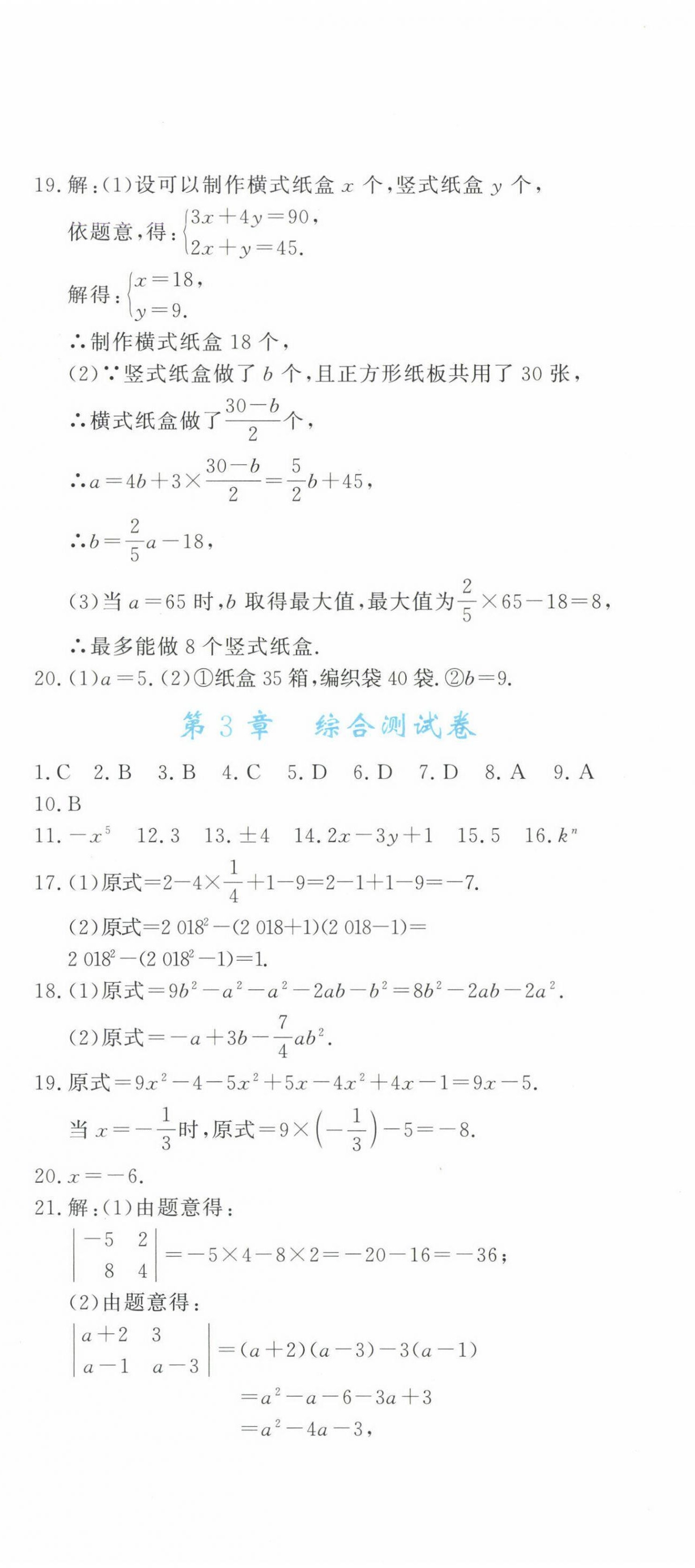 2025年花山全優(yōu)卷學(xué)科能力達(dá)標(biāo)七年級(jí)數(shù)學(xué)下冊(cè)浙教版 第2頁