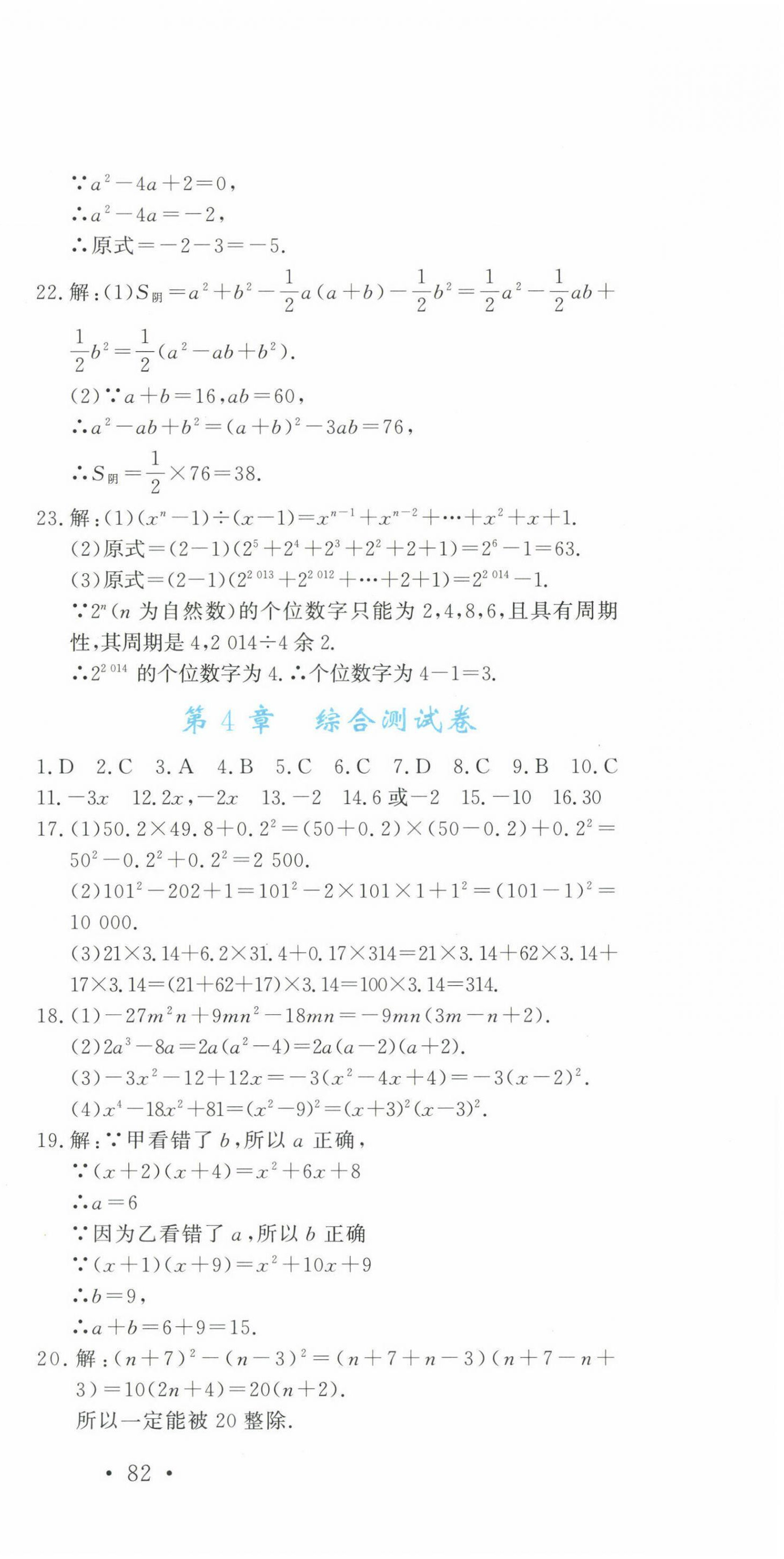 2025年花山全優(yōu)卷學(xué)科能力達(dá)標(biāo)七年級(jí)數(shù)學(xué)下冊(cè)浙教版 第3頁