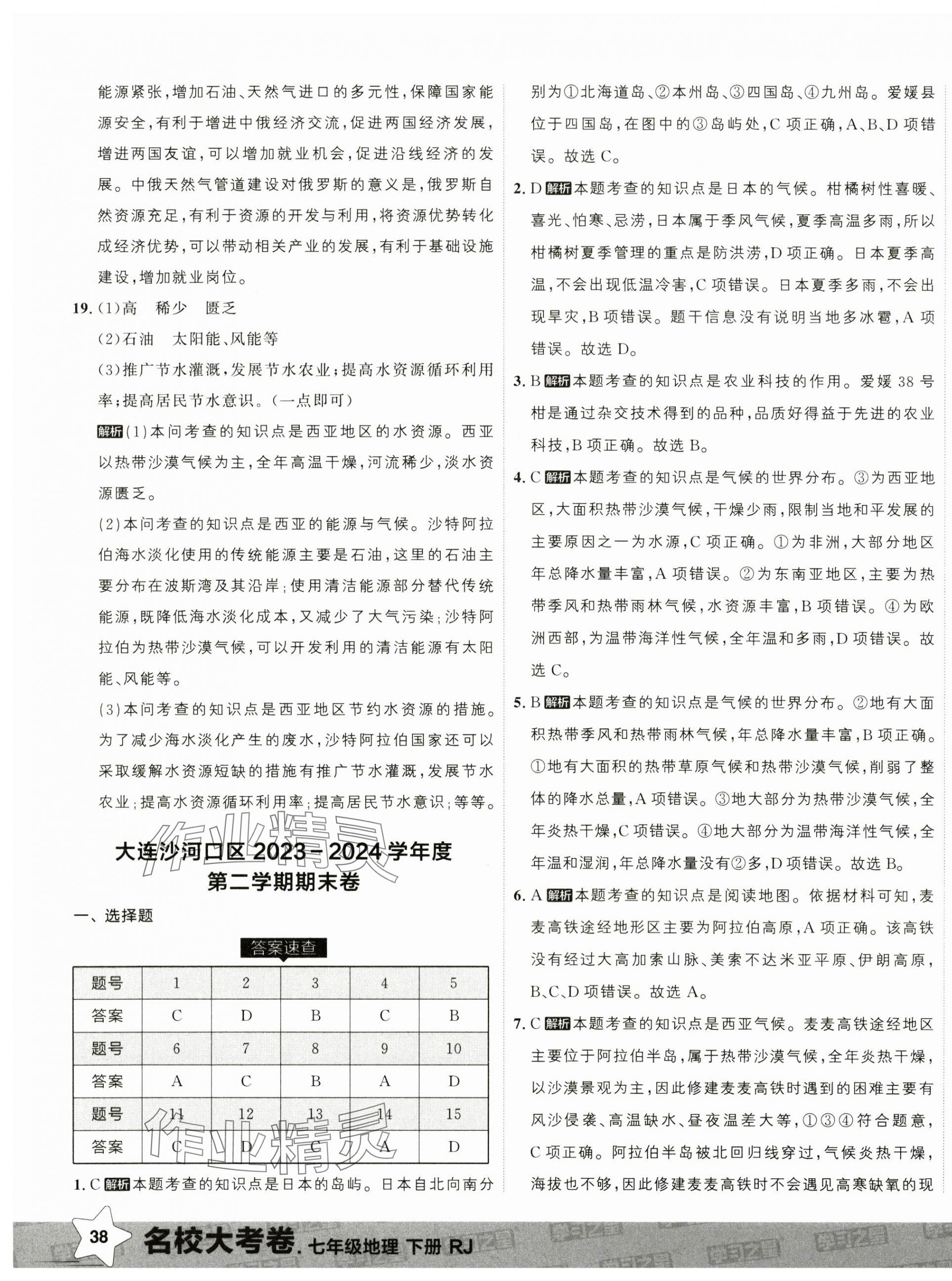 2025年名校大考卷七年級地理下冊人教版遼寧專版 第7頁