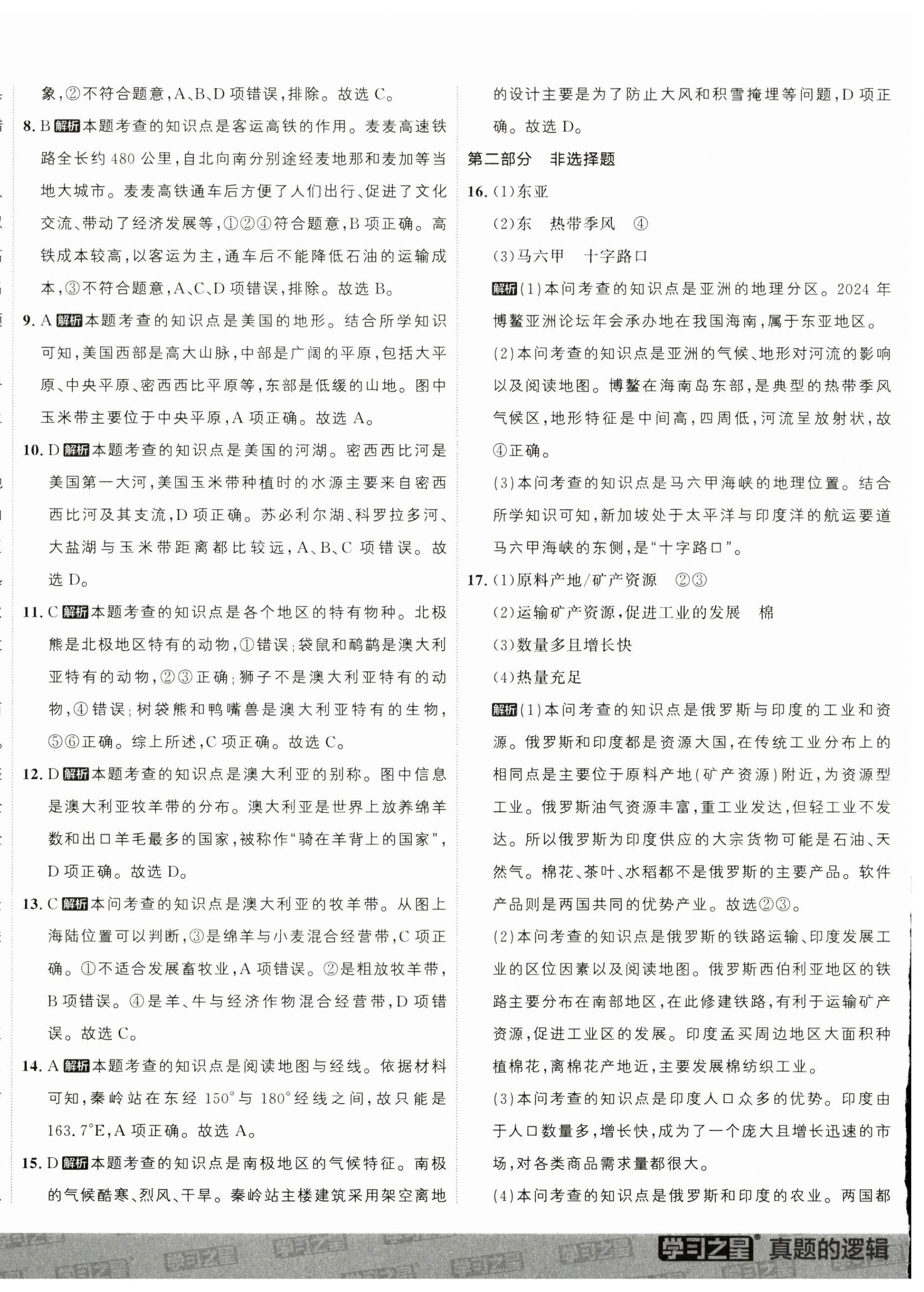 2025年名校大考卷七年級地理下冊人教版遼寧專版 第8頁