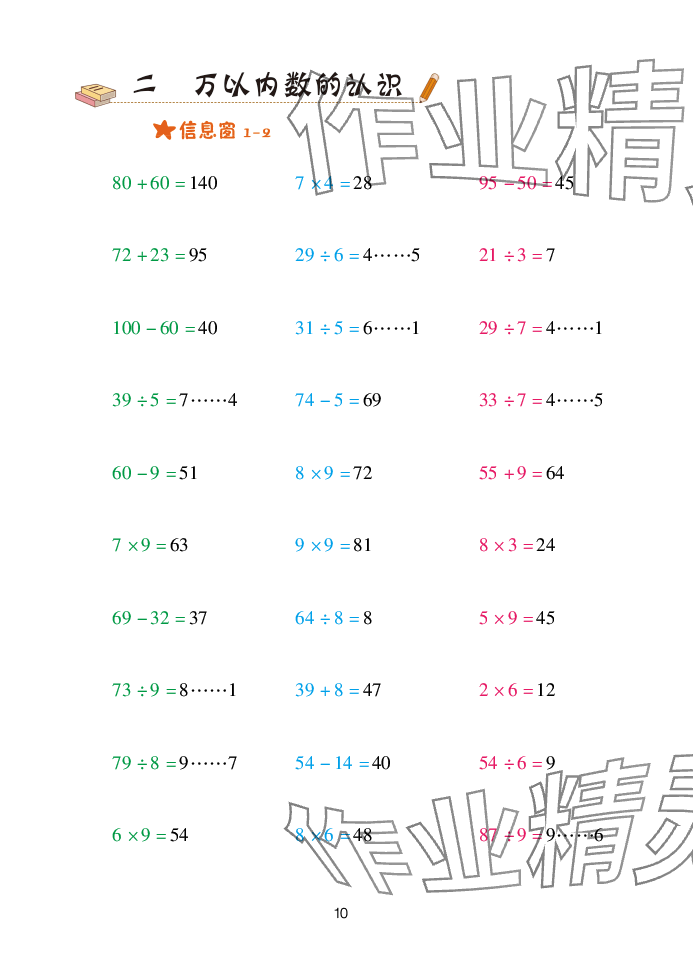 2025年口算天天練青島出版社二年級(jí)數(shù)學(xué)下冊(cè)青島版 參考答案第10頁