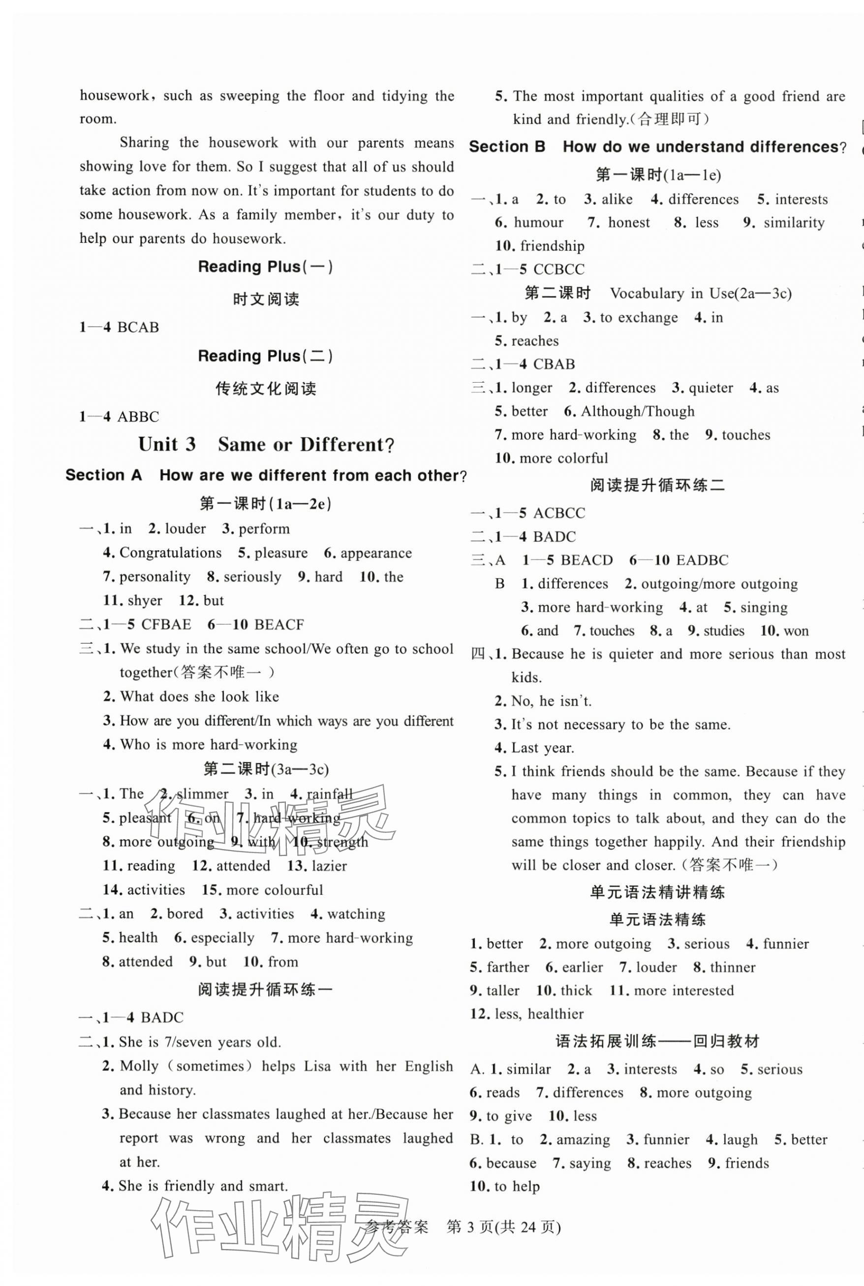2025年課堂過關(guān)循環(huán)練八年級英語上冊人教版 第3頁