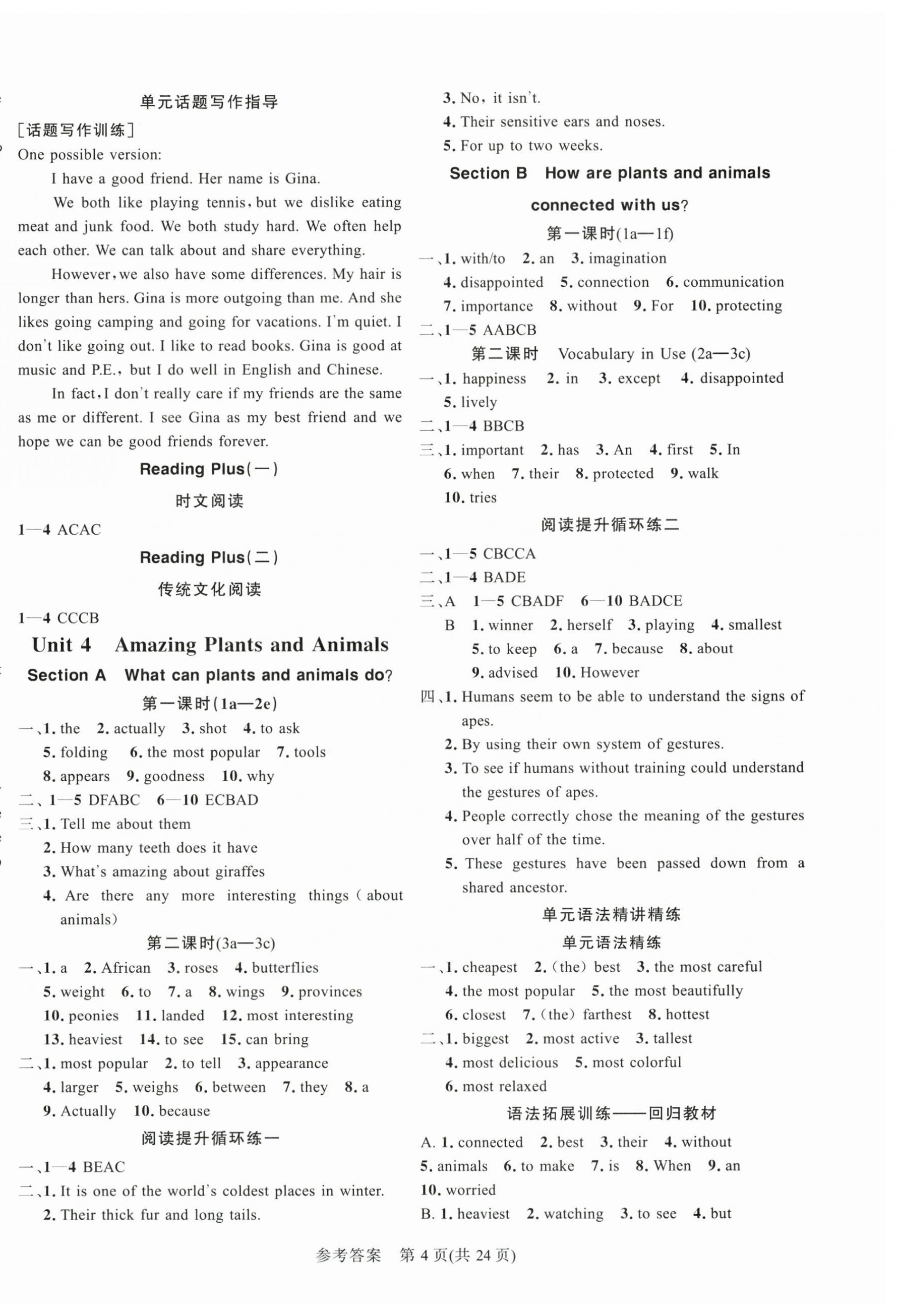 2025年課堂過關(guān)循環(huán)練八年級英語上冊人教版 第4頁