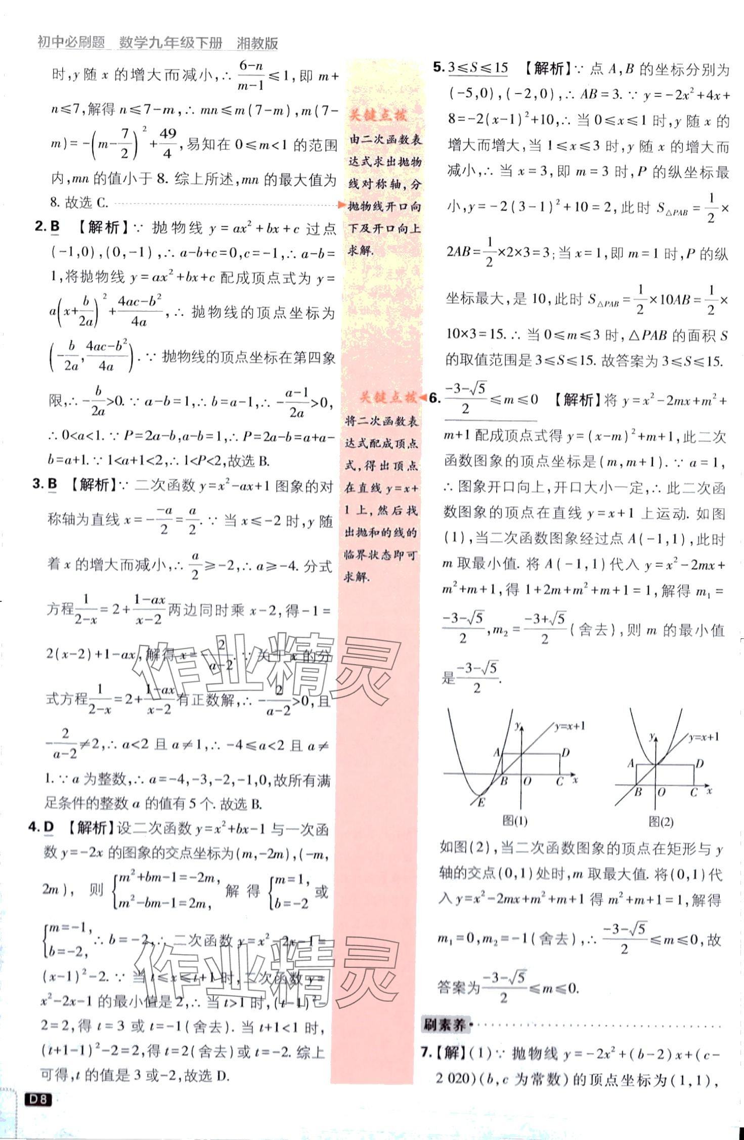 2024年初中必刷題九年級數學下冊湘教版 第8頁