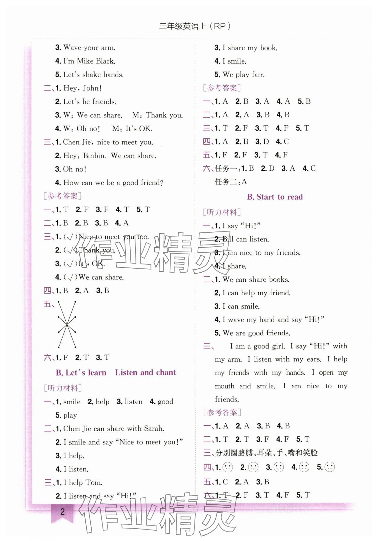 2025年黃岡小狀元作業(yè)本三年級(jí)英語(yǔ)上冊(cè)人教版 第2頁(yè)