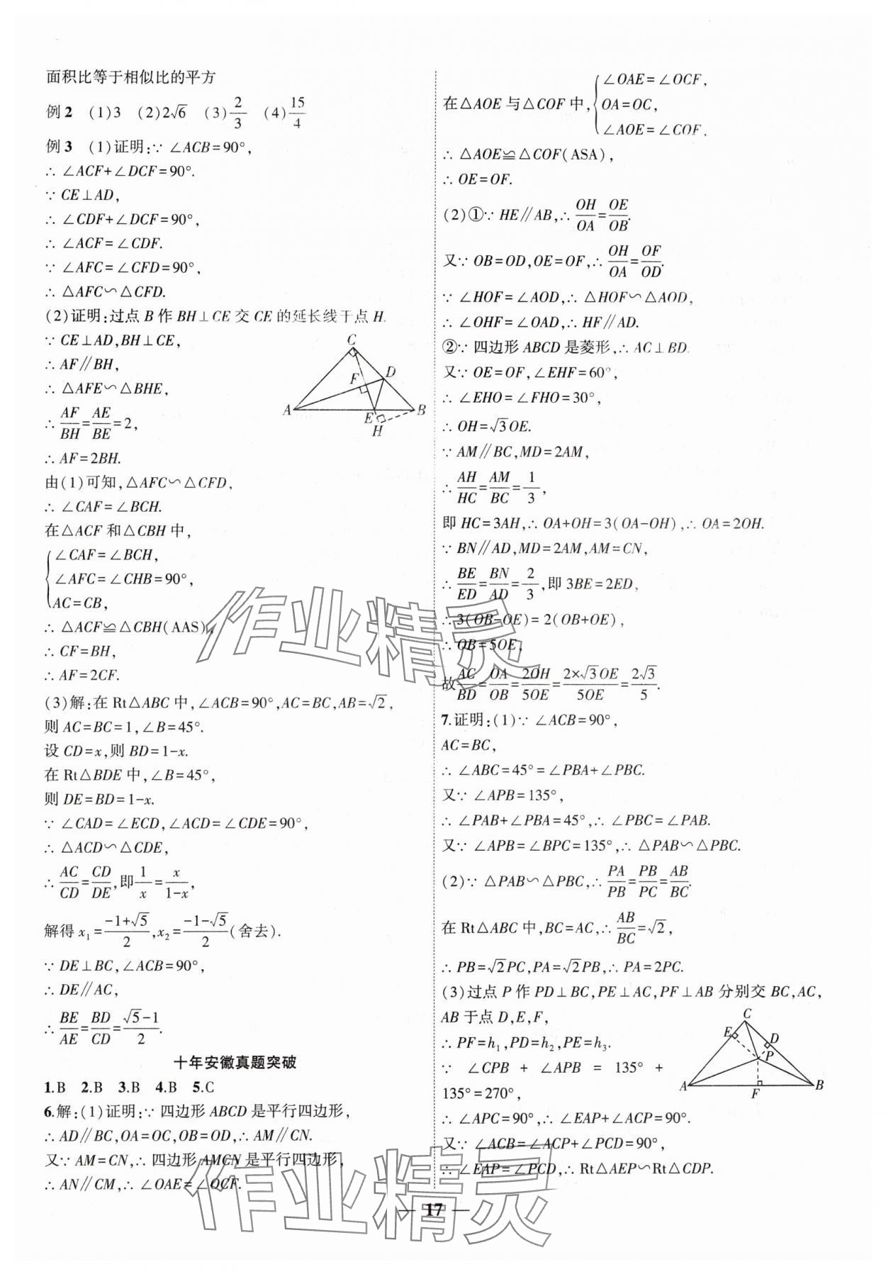 2025年中考全程突破數(shù)學(xué)中考安徽專版 第17頁