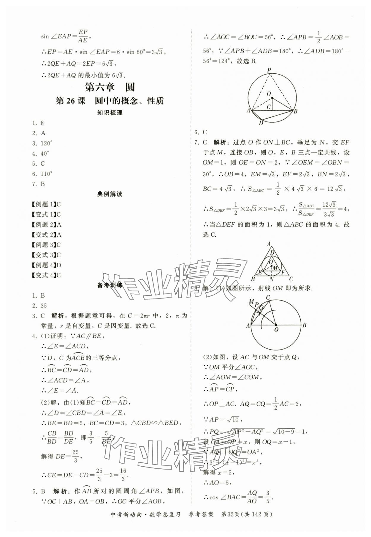 2024年中考新动向数学 参考答案第32页