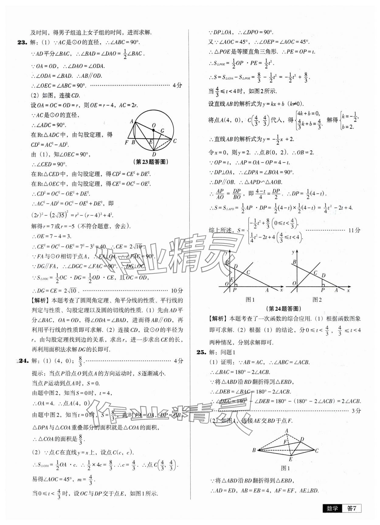 2024年中考必备中考真题精编数学辽宁专版 参考答案第7页