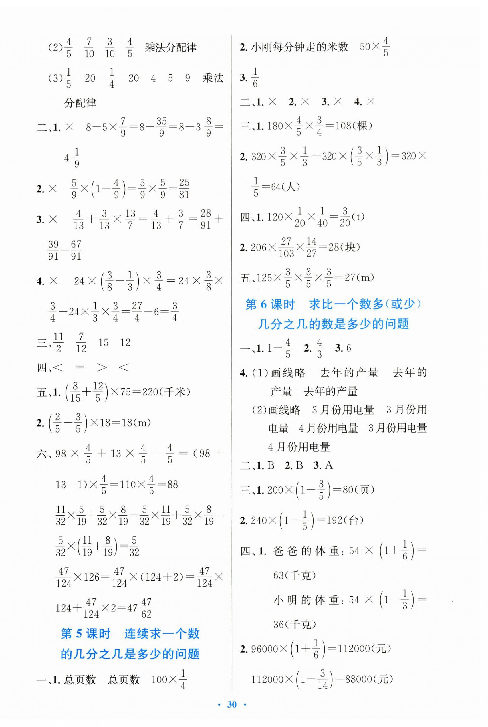 2023年同步测控优化设计六年级数学上册人教版精编版 第2页