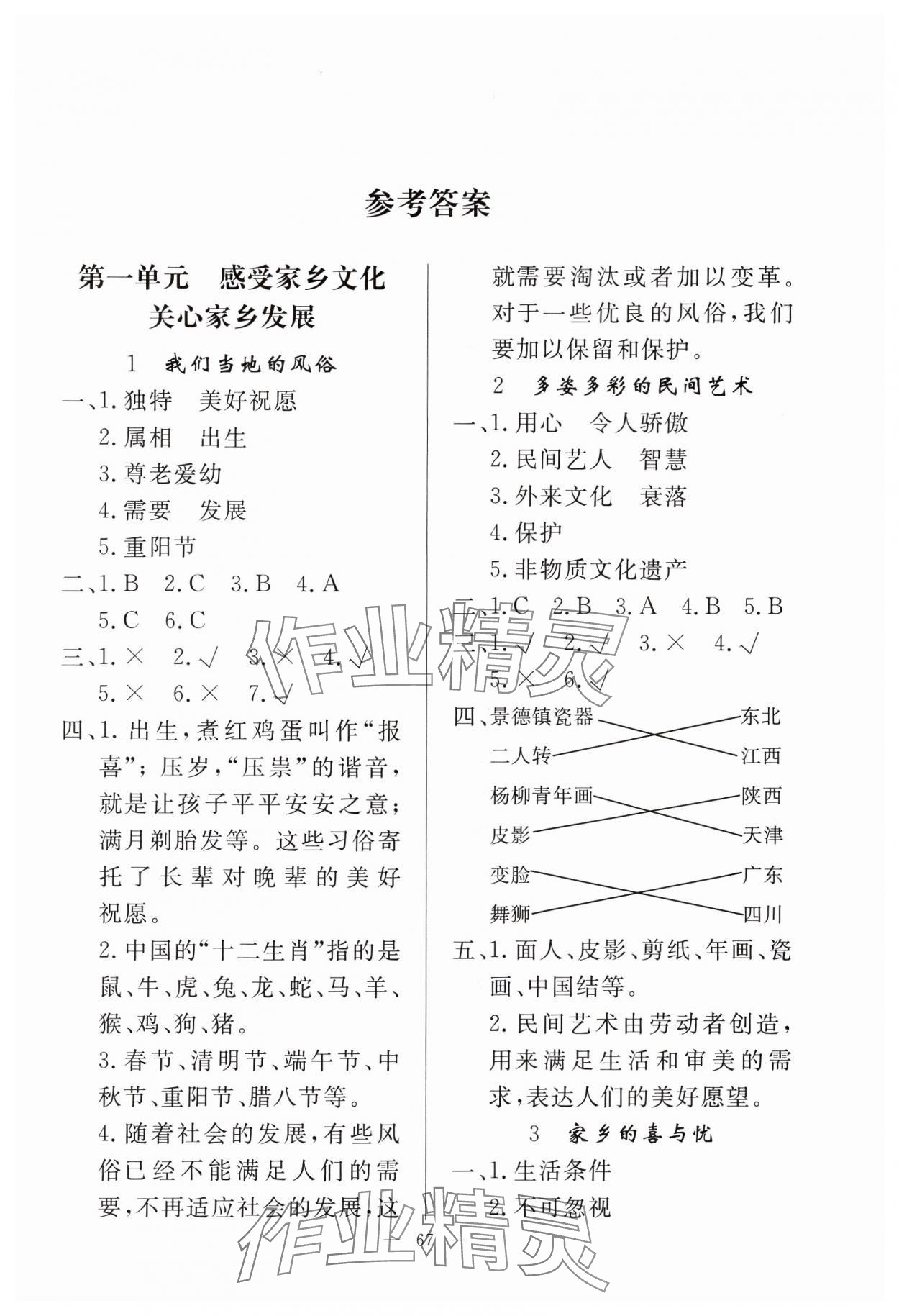 2024年同步练习册山东科学技术出版社五年级道德与法治上册人教版 第1页