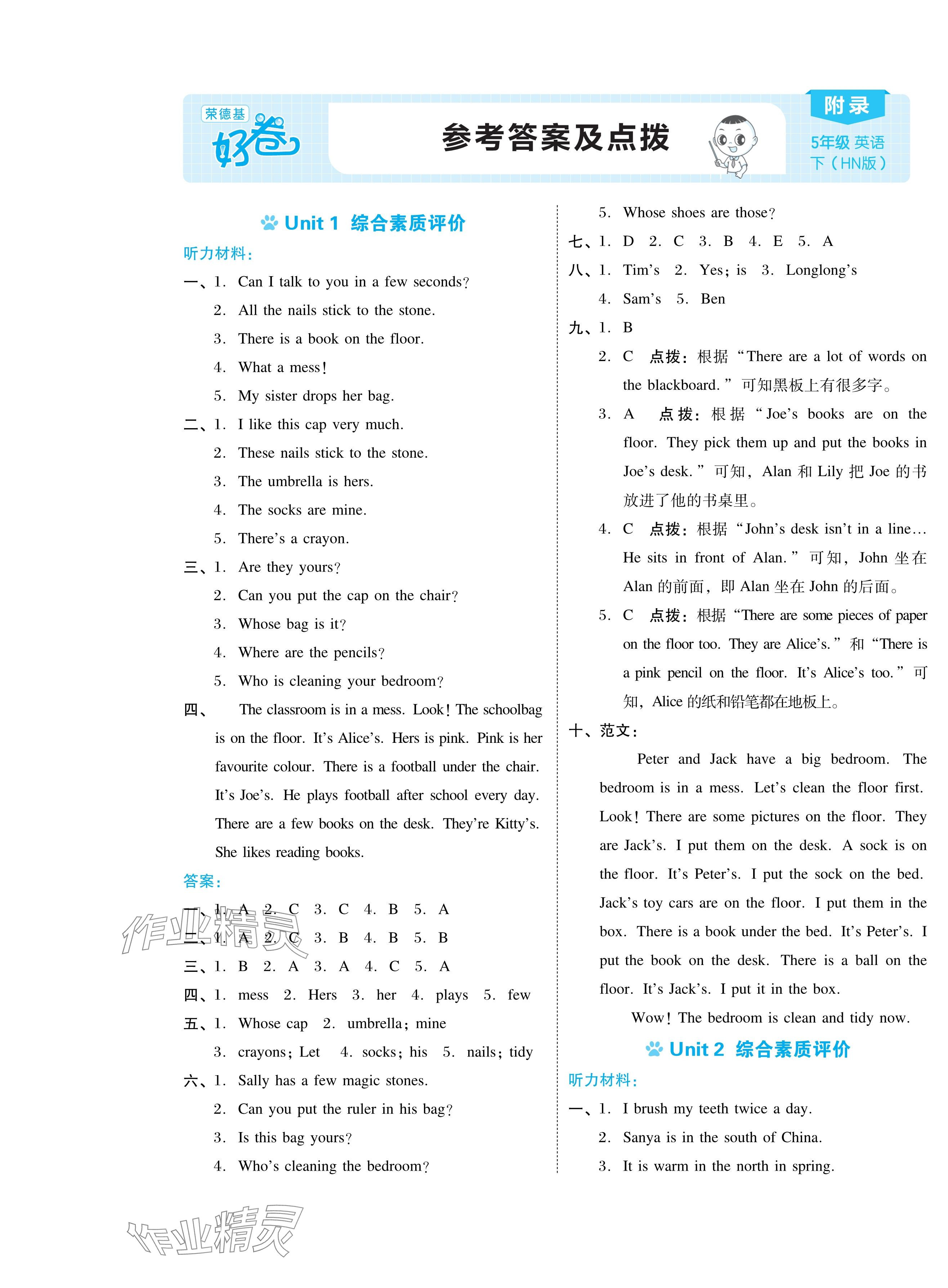 2024年好卷五年級(jí)英語(yǔ)下冊(cè)滬教版 第1頁(yè)