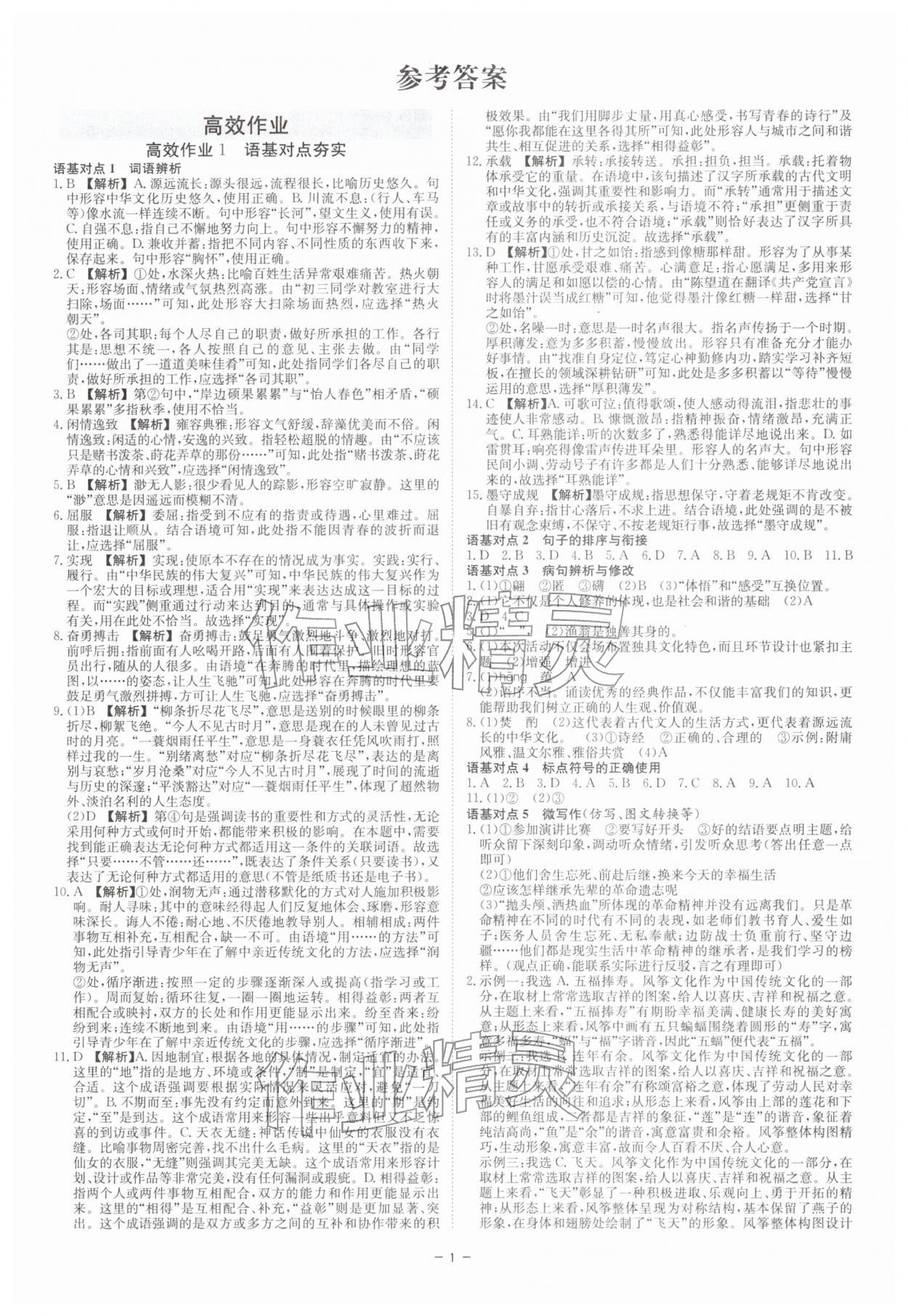 2026年精彩三年中考语文浙江专版&nbsp;第1页