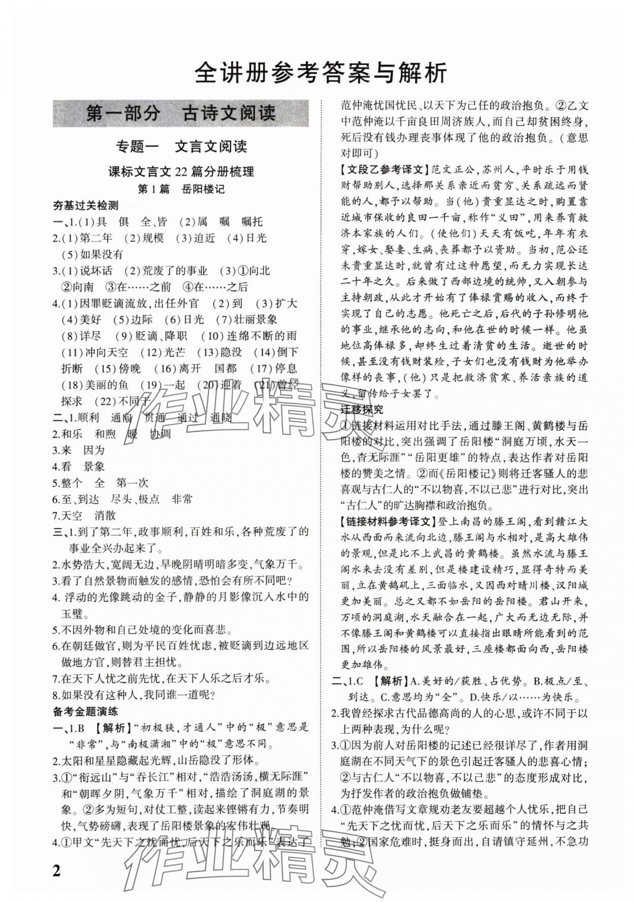 2025年河南中考第一輪總復(fù)習(xí)一本全語文中考 參考答案第1頁(yè)