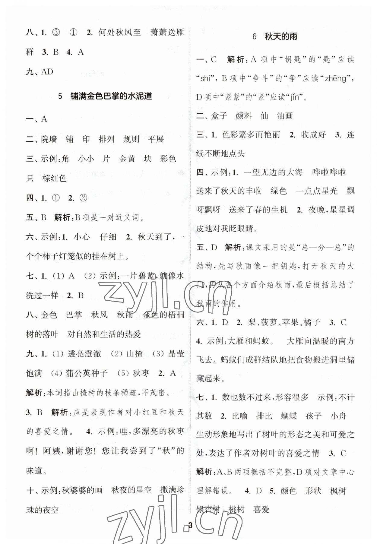 2023年通城學(xué)典課時作業(yè)本三年級語文上冊人教版福建專版 第3頁