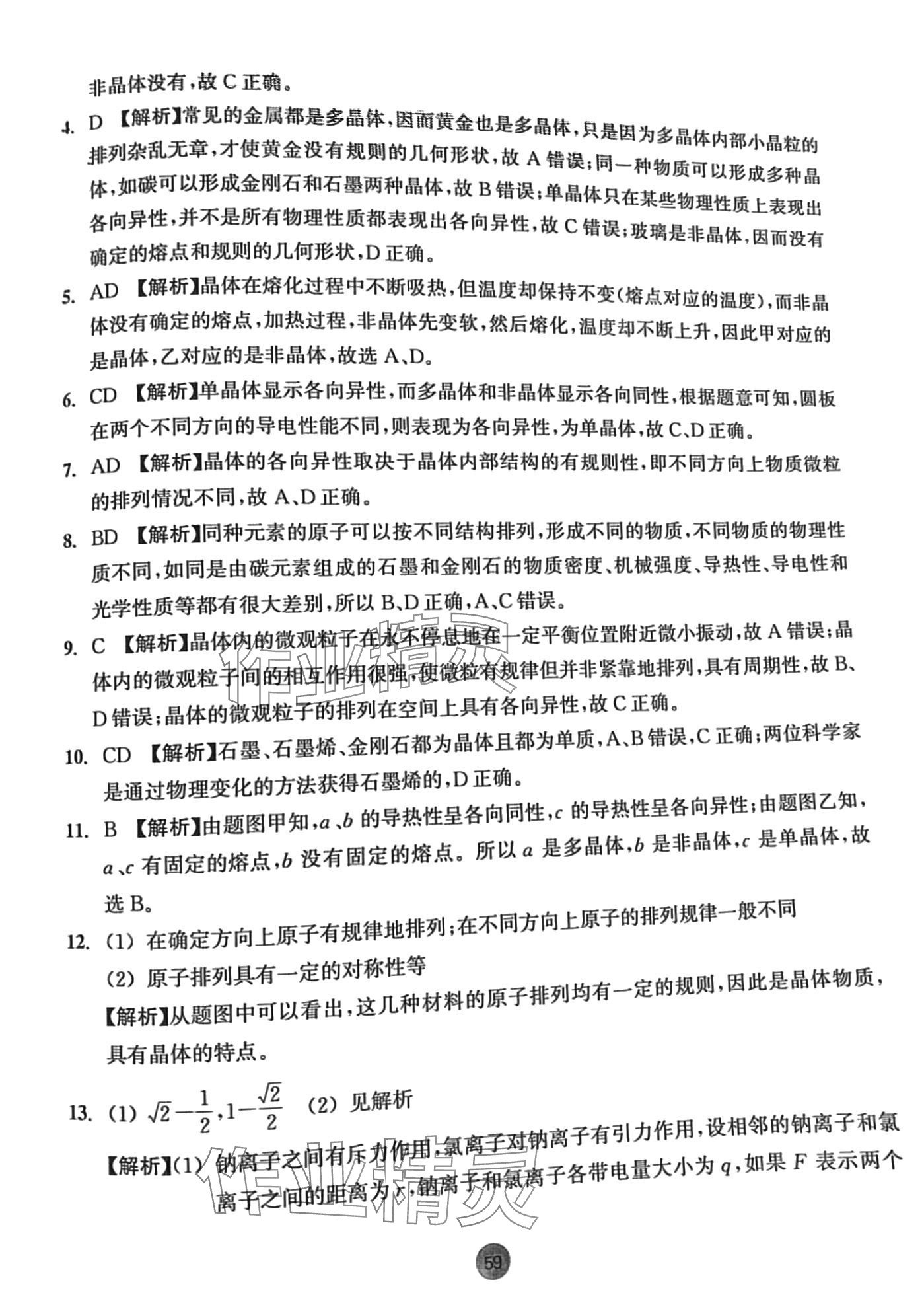 2024年作業(yè)本浙江教育出版社高中物理選擇性必修第三冊 第17頁