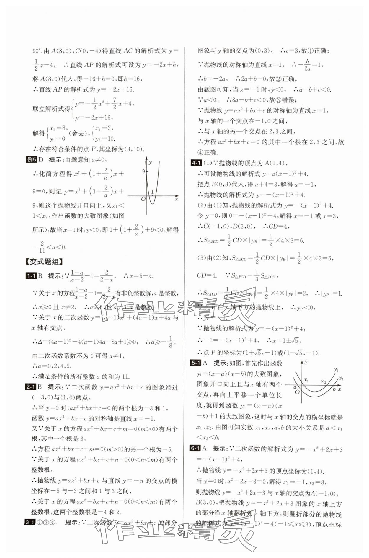 2025年培優競賽超級課堂九年級數學 第21頁