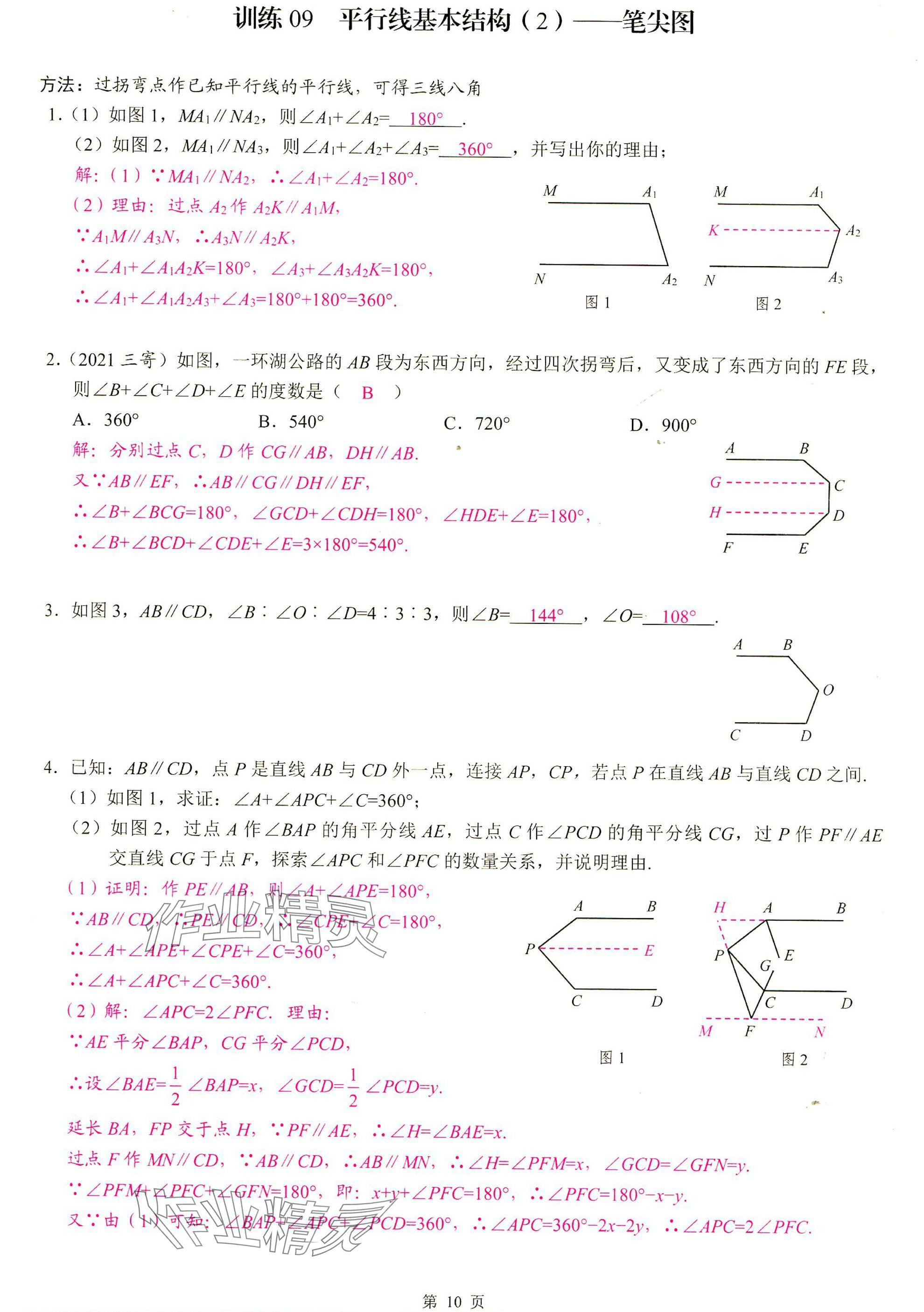 2025年計算高手七年級數(shù)學(xué)下冊人教版 參考答案第10頁