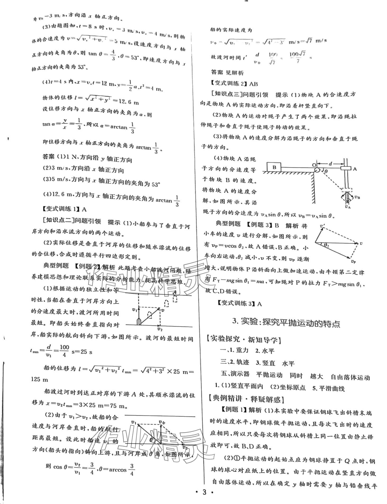 2024年高中同步测控优化设计高中物理必修第二册人教版 第3页