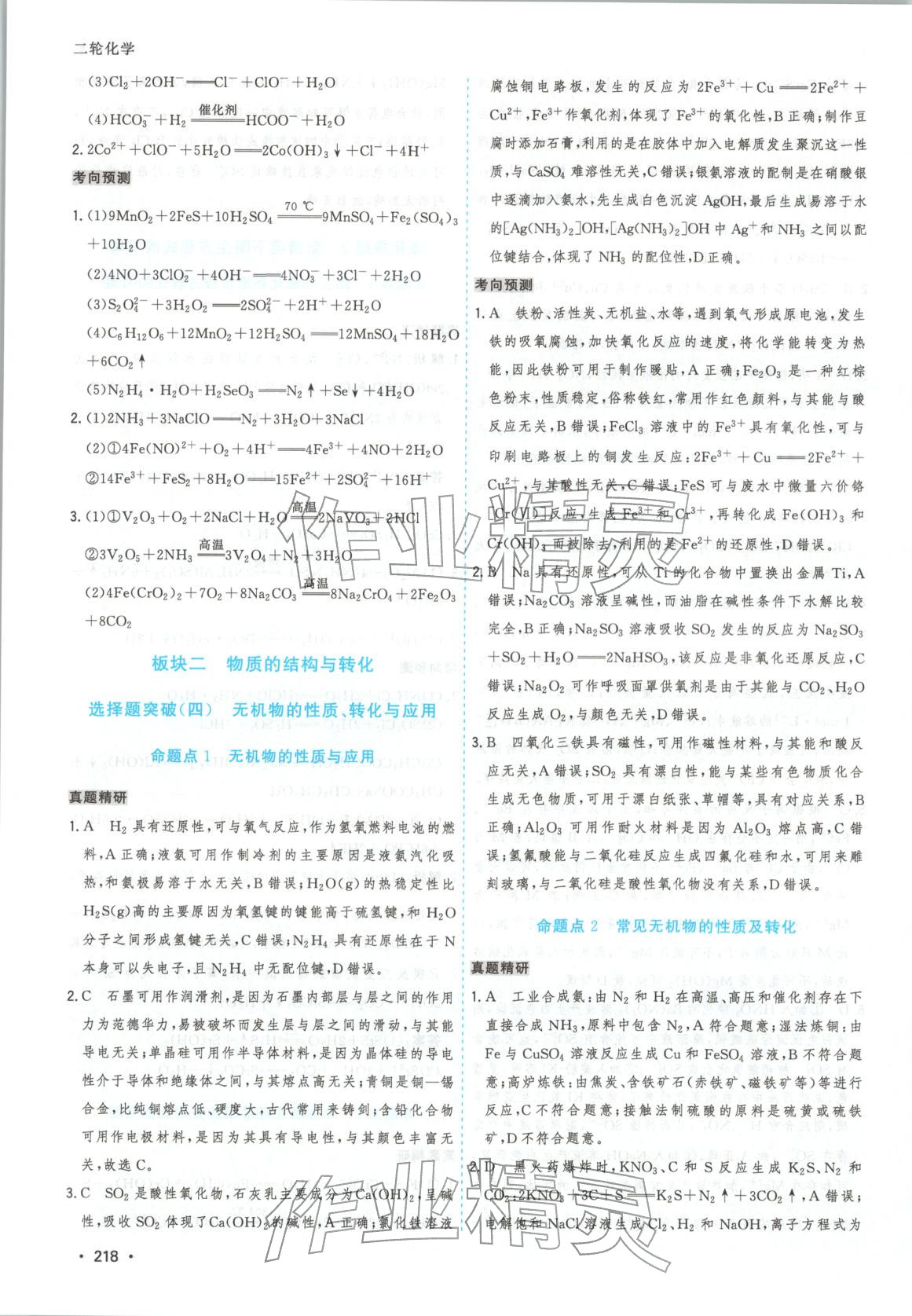 2026年高考一线大二轮专题复习与测试化学江苏专版&nbsp;第6页