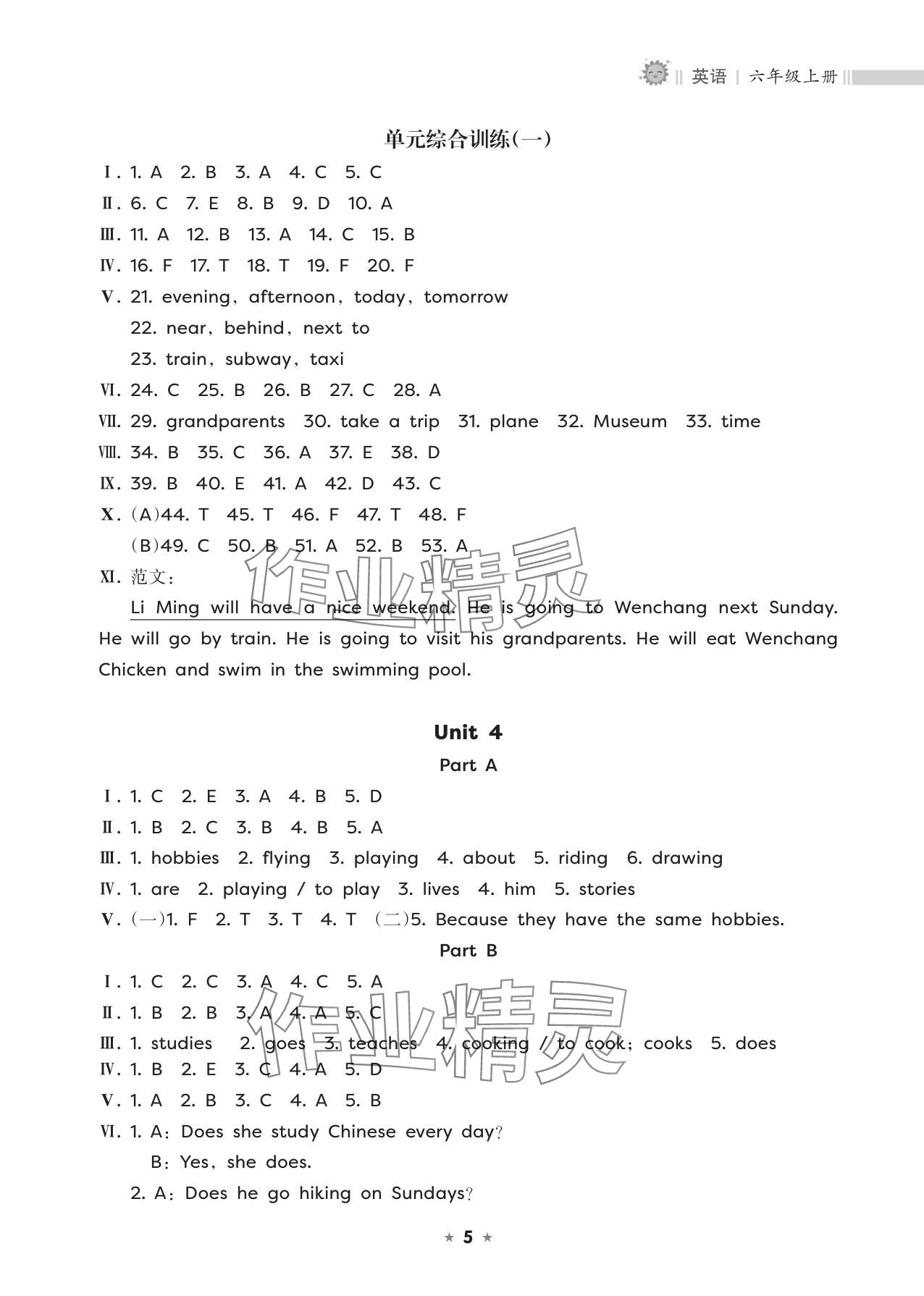 2025年新課程課堂同步練習(xí)冊六年級英語上冊人教版 參考答案第5頁