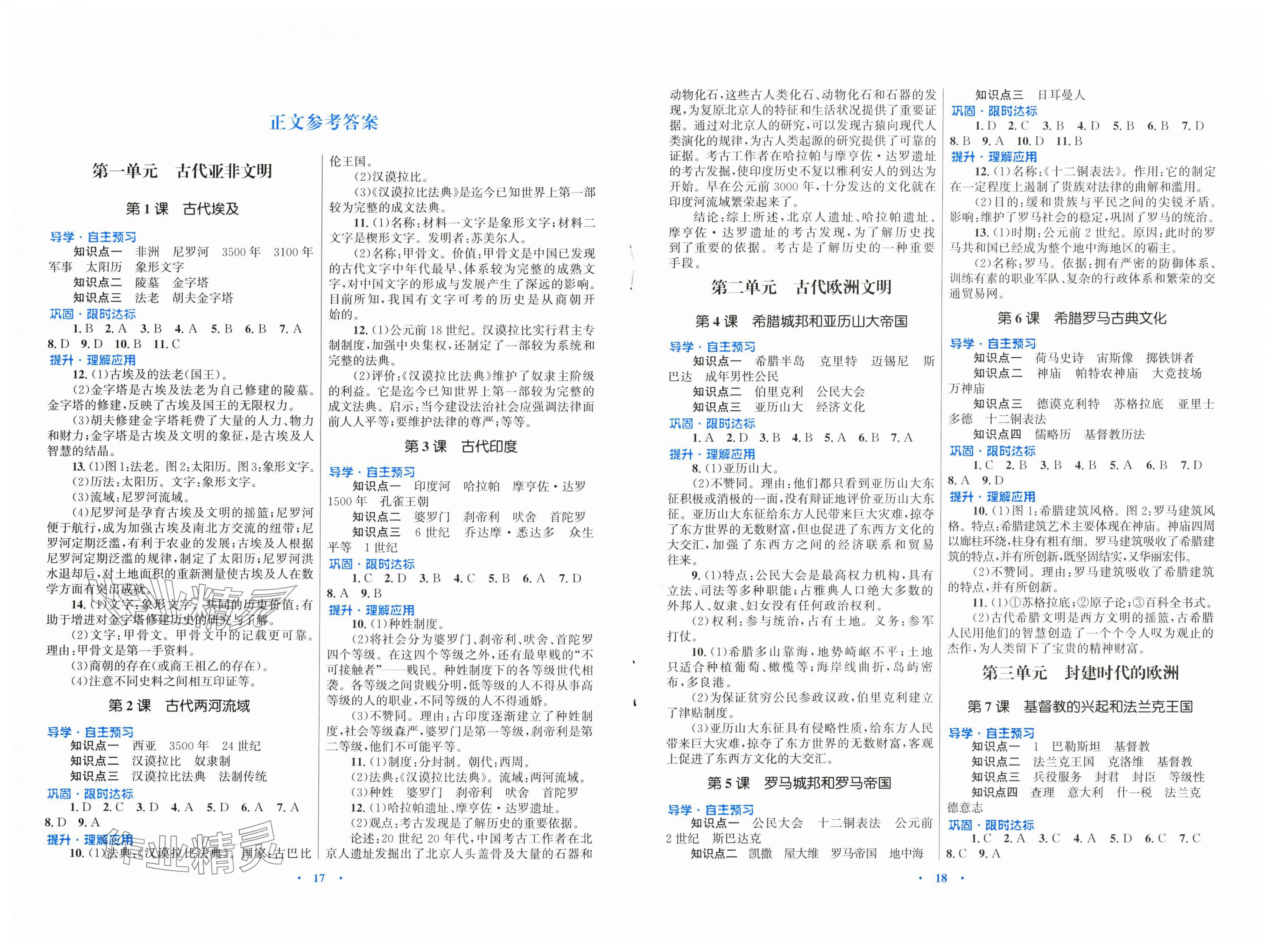 2025年初中同步测控优化设计课堂精练九年级世界历史上册人教版福建专版 第1页
