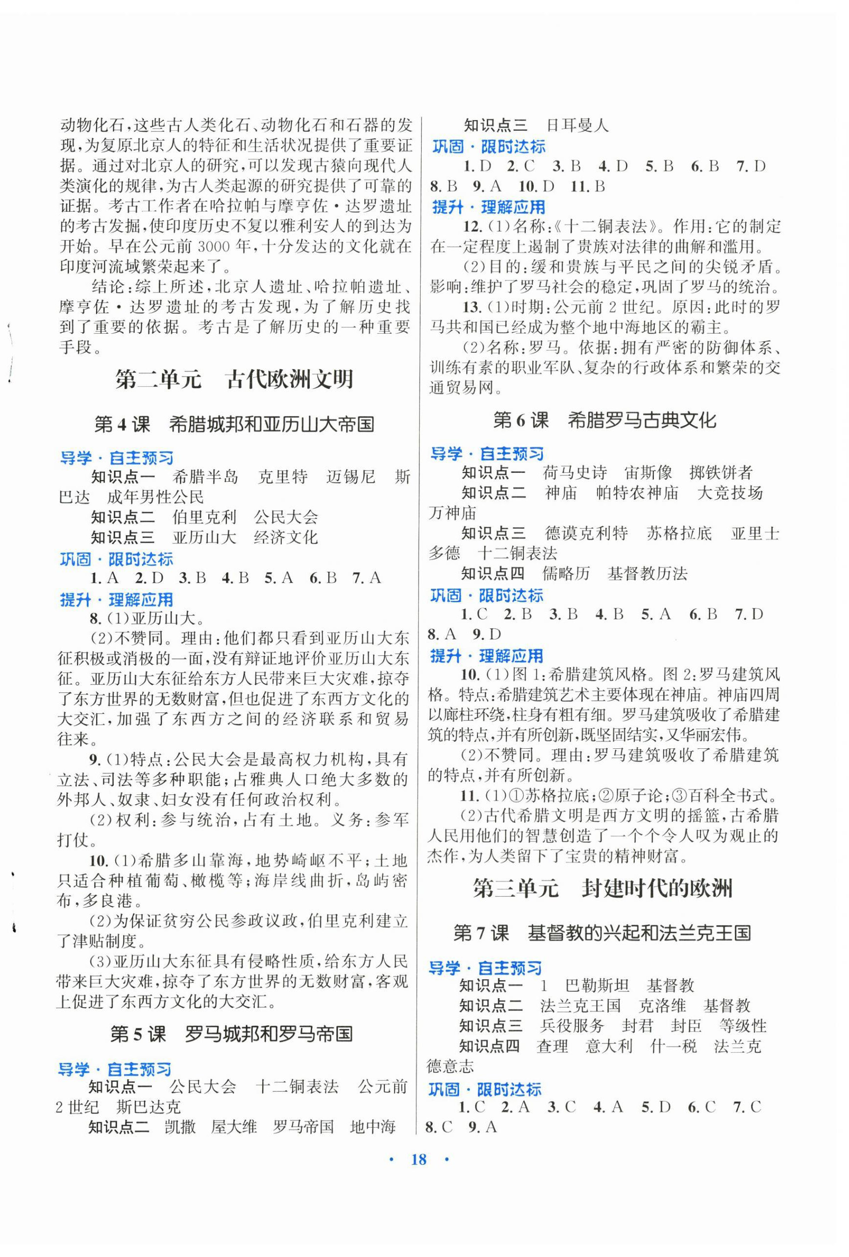 2025年初中同步测控优化设计课堂精练九年级世界历史上册人教版福建专版 第2页