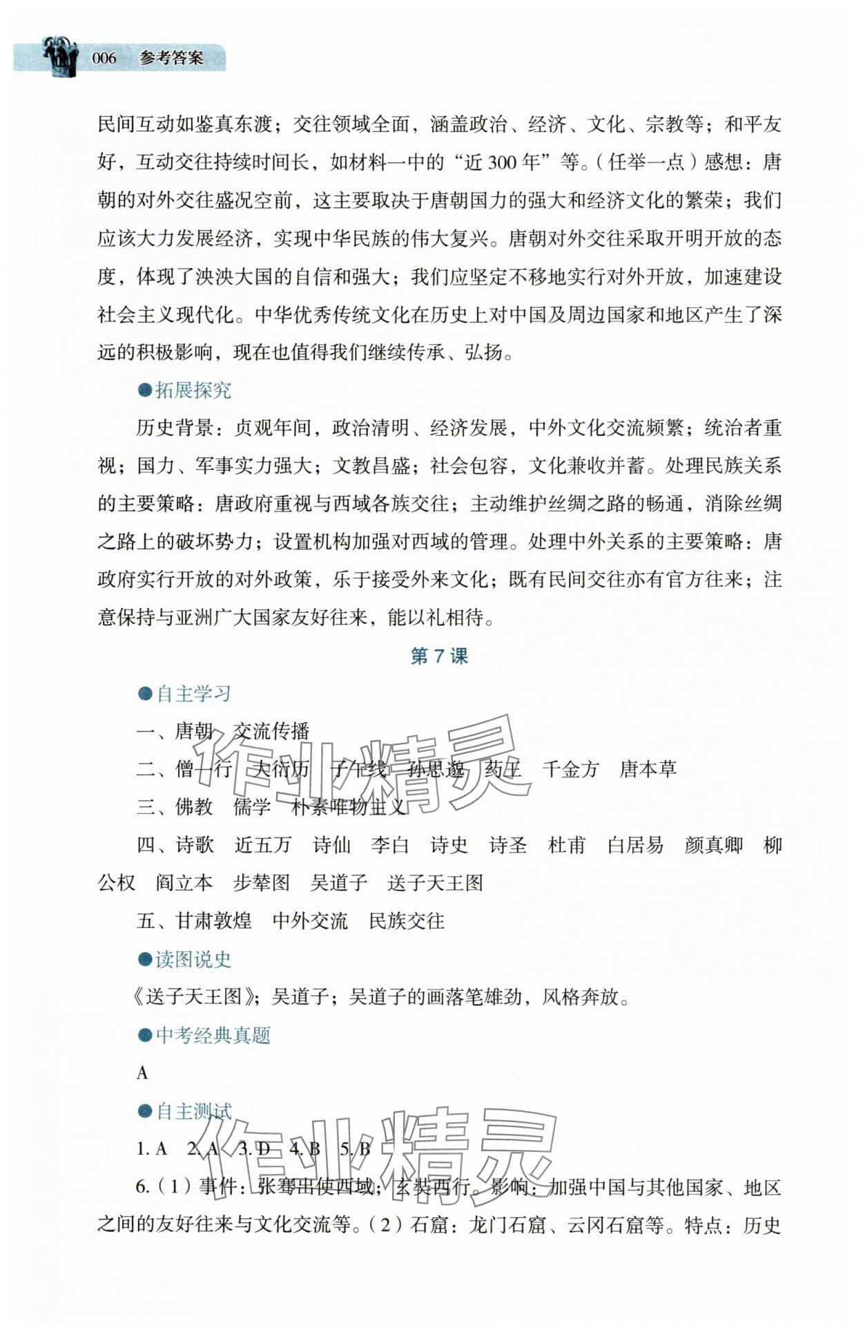 2025年助學讀本七年級歷史下冊人教版湖北專版 第6頁