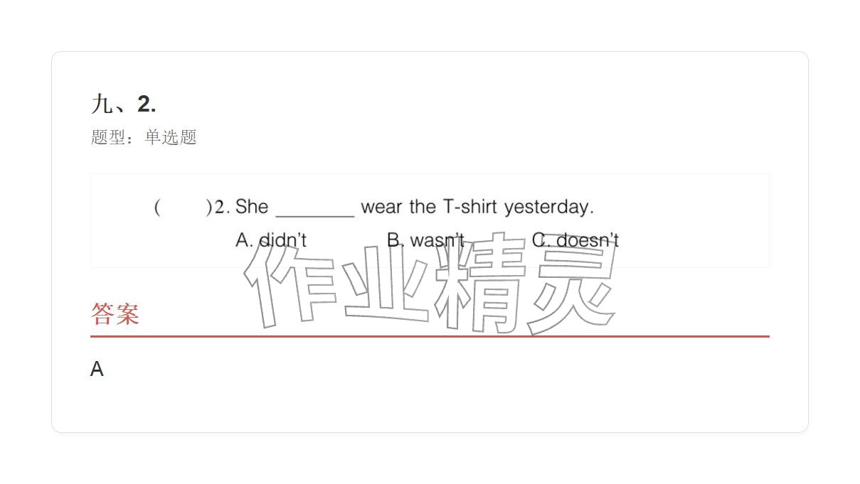2025年學(xué)業(yè)水平評(píng)價(jià)五年級(jí)英語(yǔ)上冊(cè)外研版&nbsp;參考答案第188頁(yè)