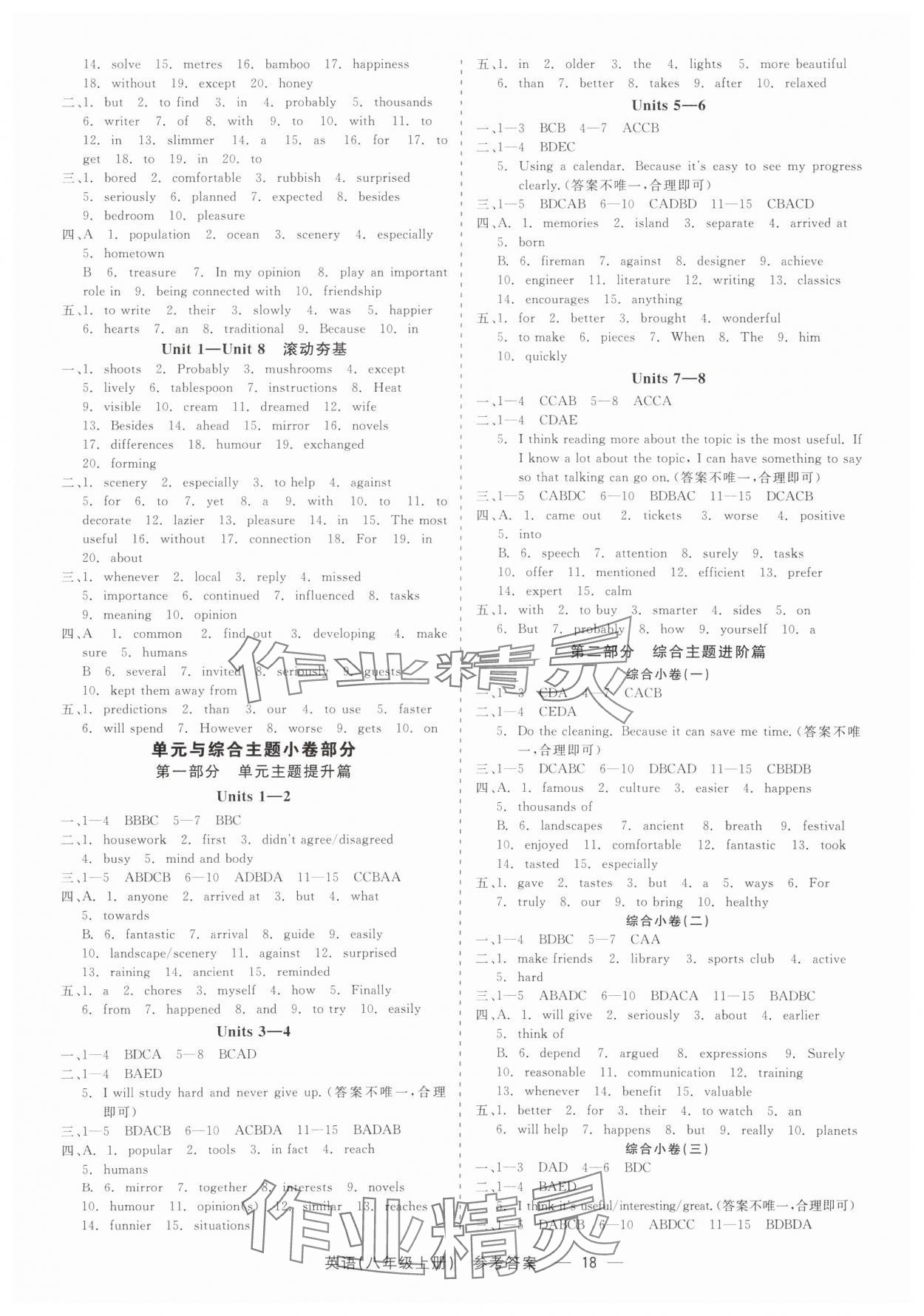 2025年精彩三年就练这一本八年级英语上册人教版&nbsp;第18页