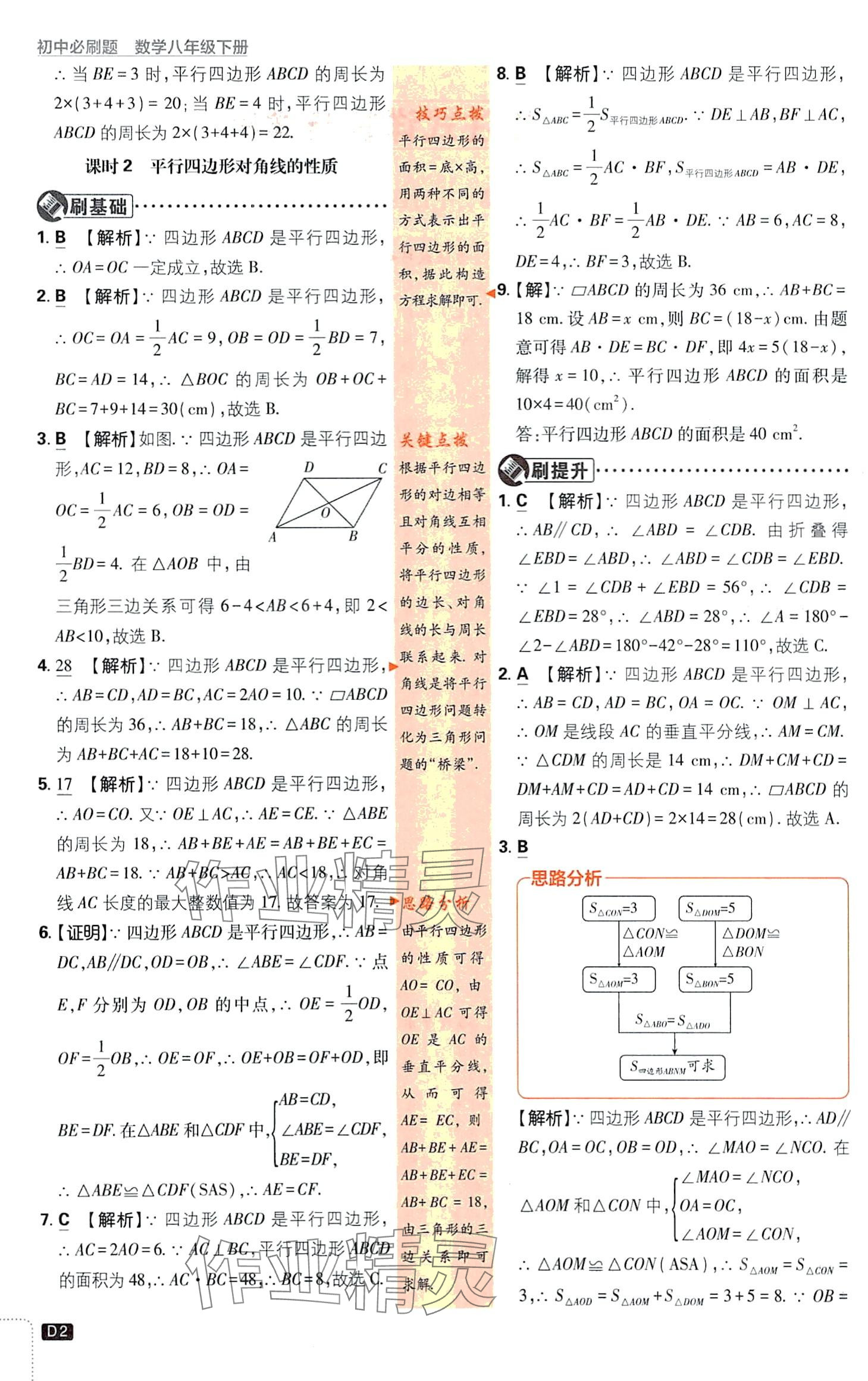 2024年初中必刷題八年級(jí)數(shù)學(xué)下冊(cè)青島版 第2頁