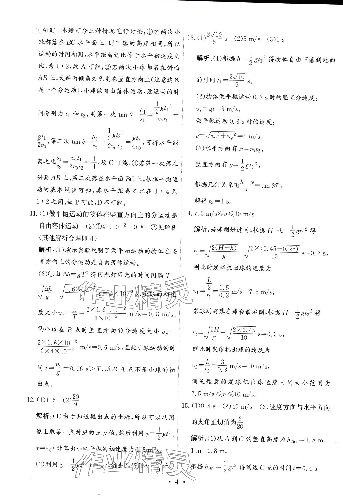 2024年優(yōu)化探究同步分層AB卷高中物理物理必修第二冊(cè) 第4頁(yè)