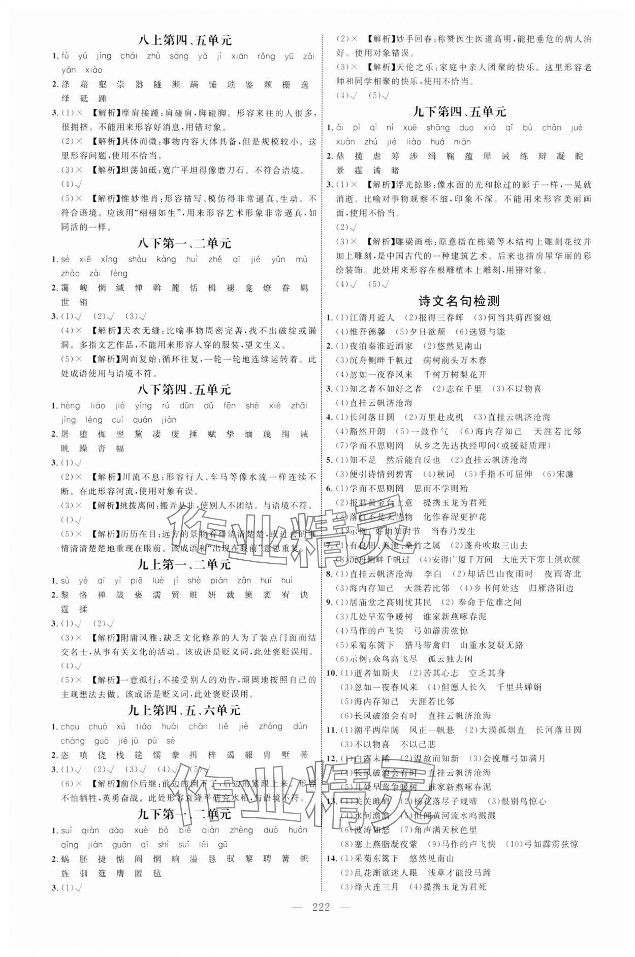 2024年全程導(dǎo)航初中總復(fù)習(xí)語文人教版煙臺專版 第2頁