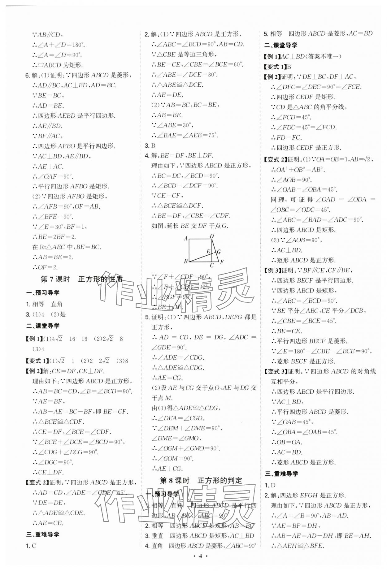 2024年多维导学案九年级数学上册北师大版 第4页