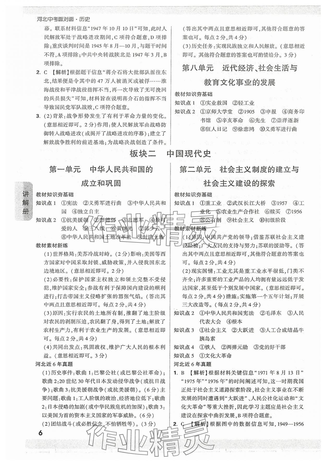 2024年中考面对面历史河北专版 参考答案第5页