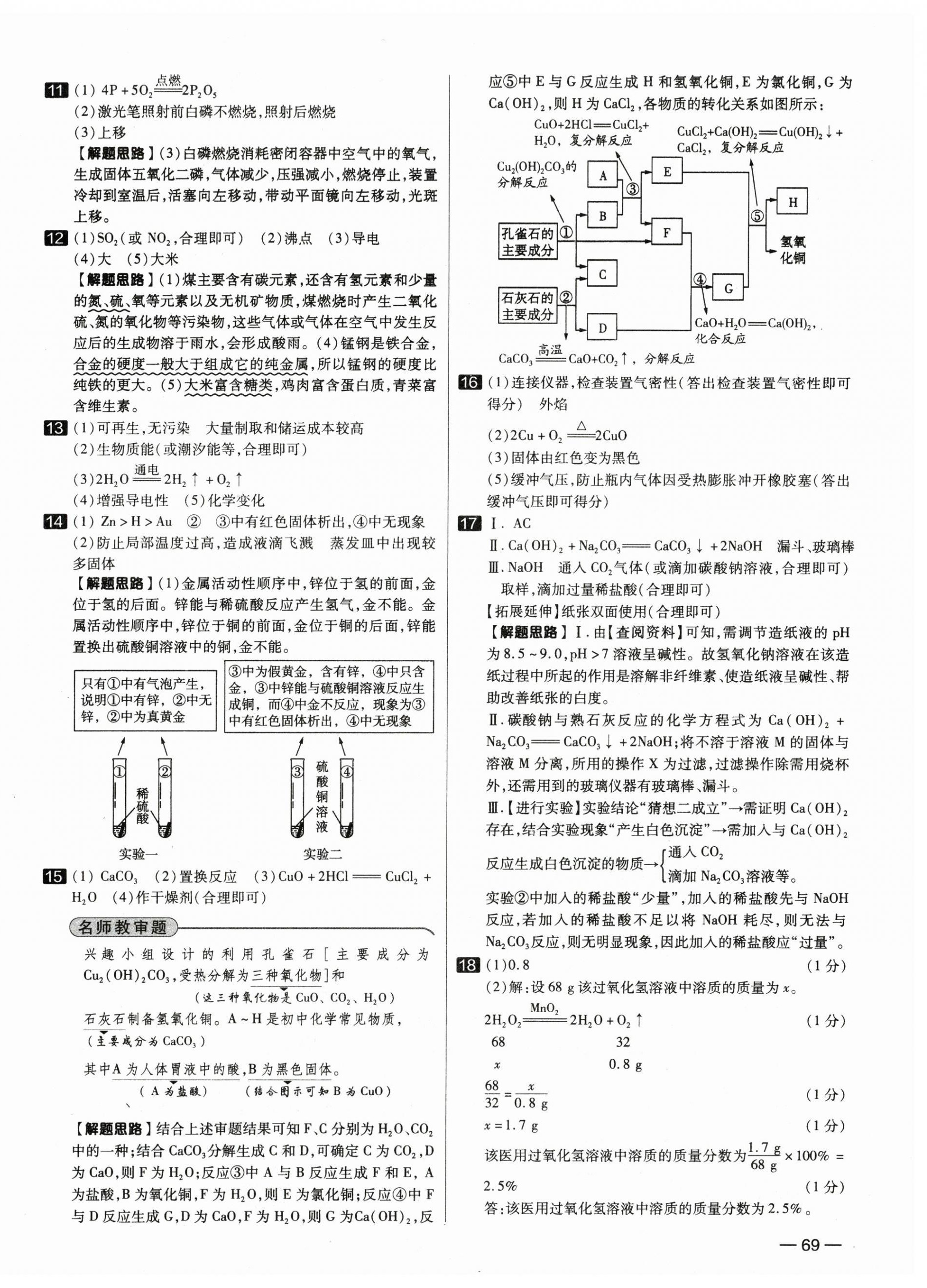2025年中考试题精选延边出版社化学河北专版&nbsp;参考答案第10页
