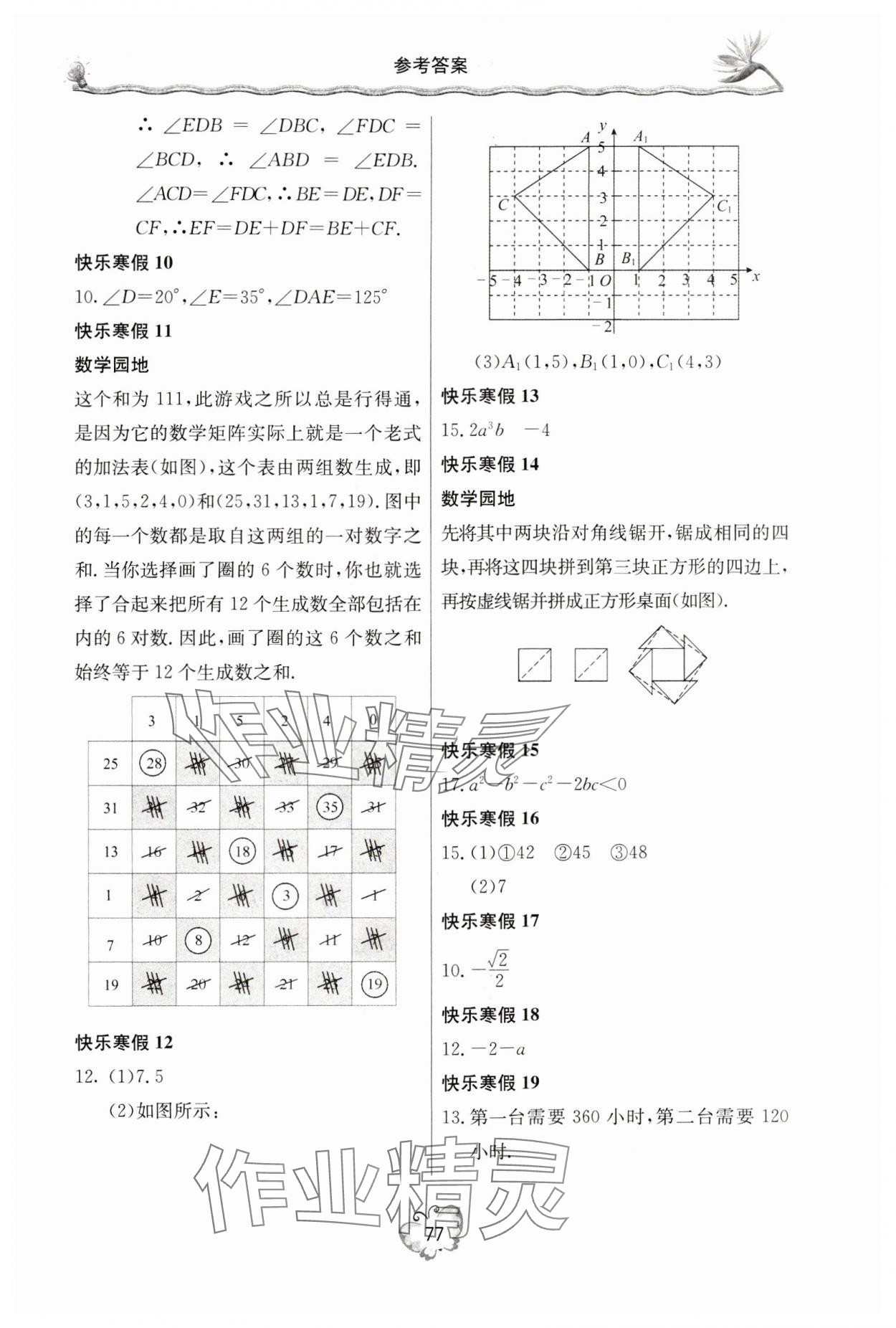 2024年新课堂寒假生活八年级数学人教版 参考答案第2页