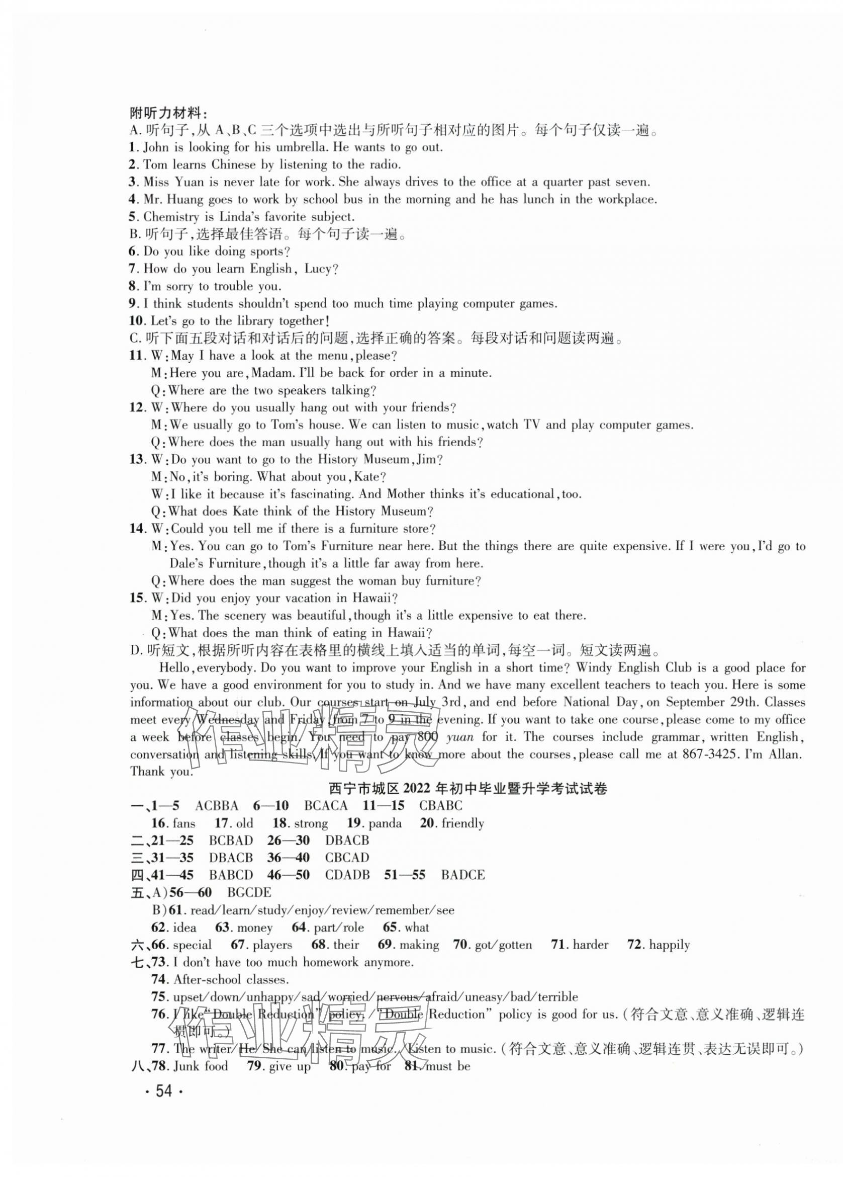 2024年學海金卷激活中考中考試題匯編英語青海專版 第3頁