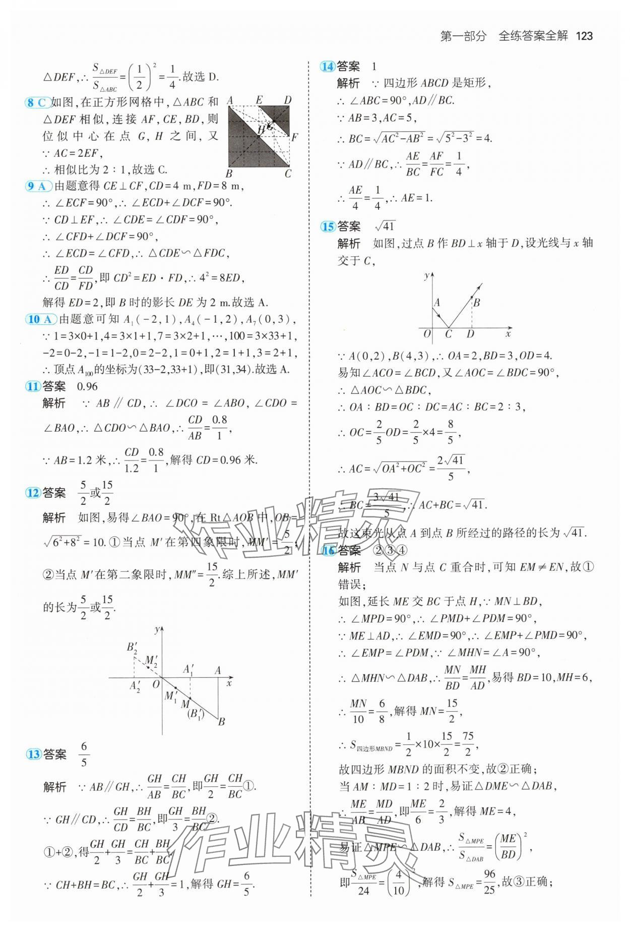 2024年5年中考3年模拟初中数学九年级数学上册青岛版 参考答案第13页