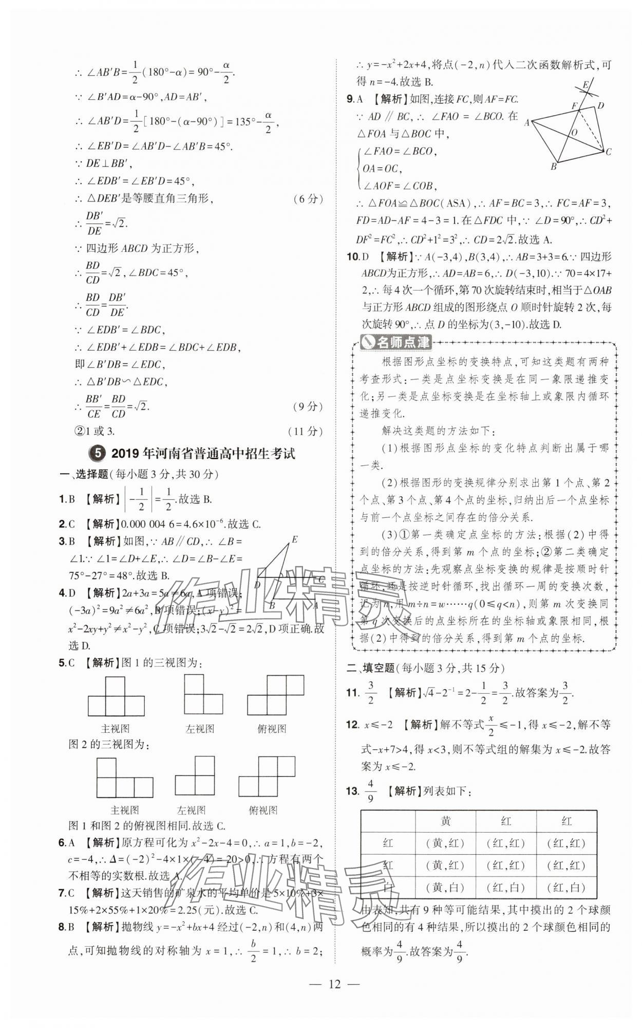 2024年優(yōu)學教育試題精編數(shù)學 參考答案第12頁
